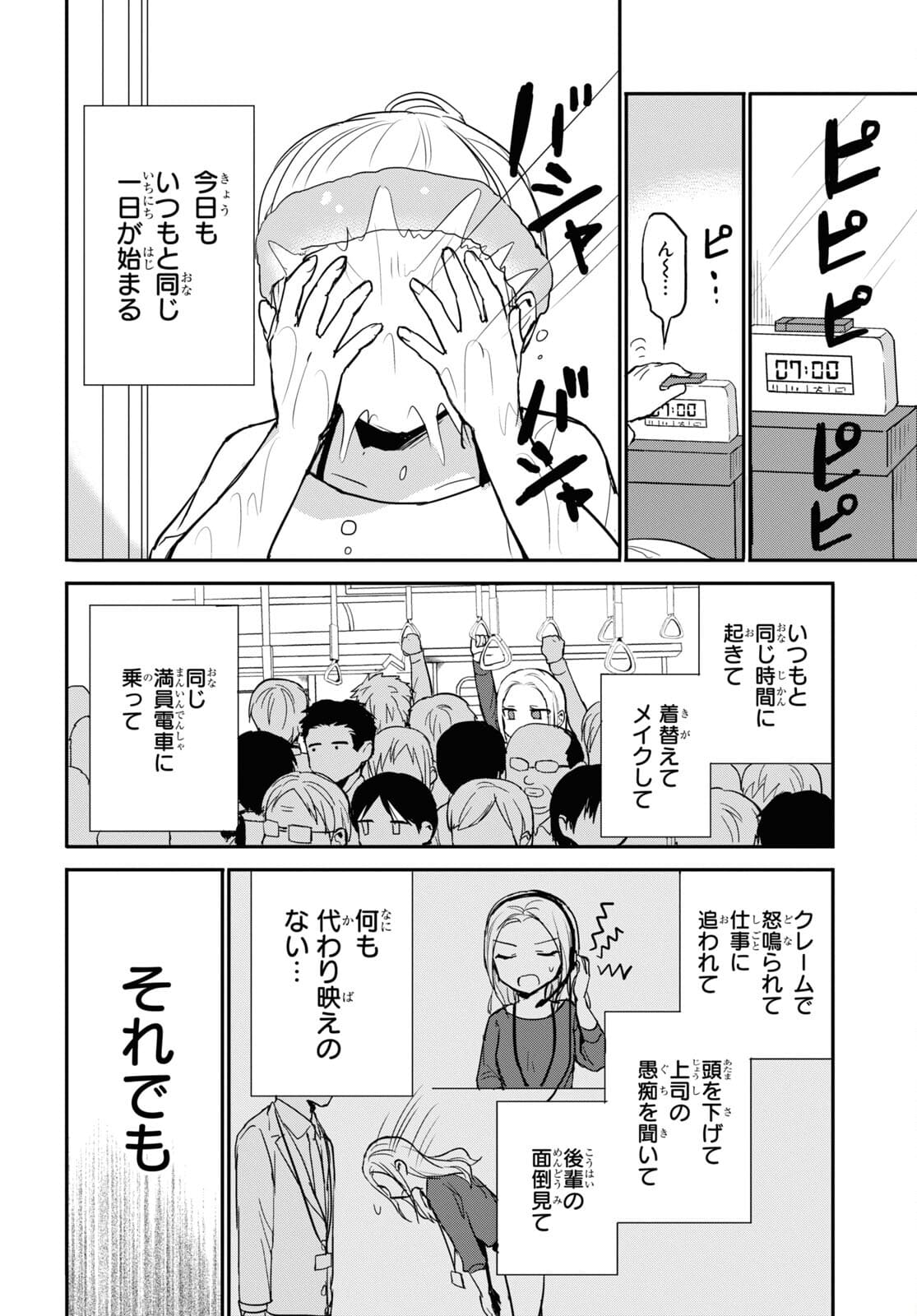 どっちも気づかない。 第24話 - Page 17