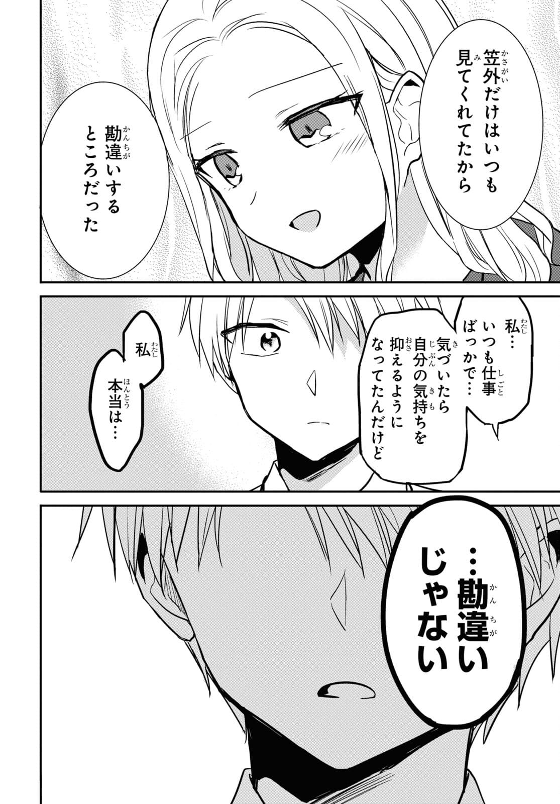 どっちも気づかない。 第24話 - Page 21