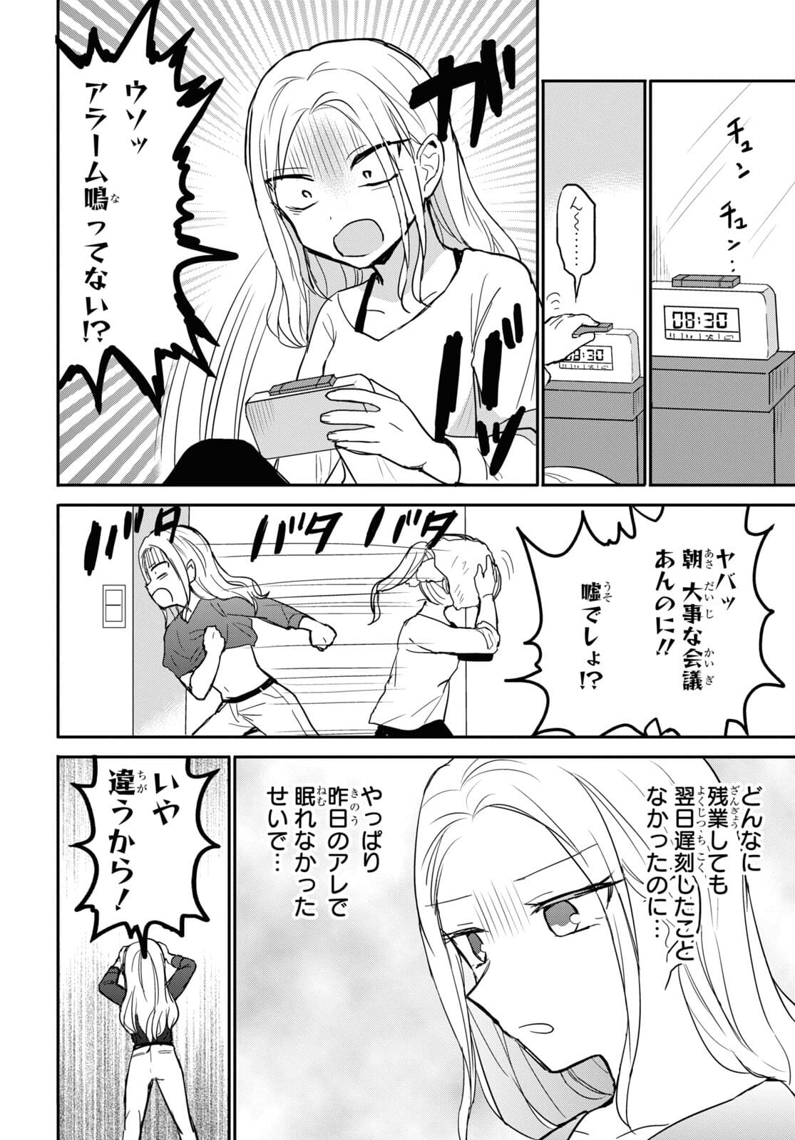 どっちも気づかない。 第24話 - Page 5