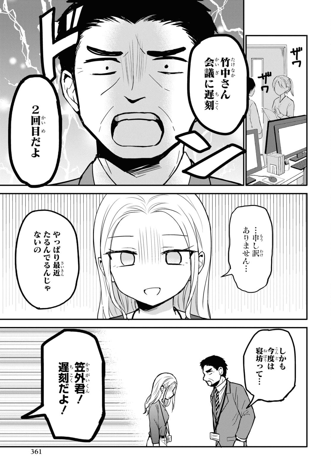 どっちも気づかない。 第24話 - Page 6