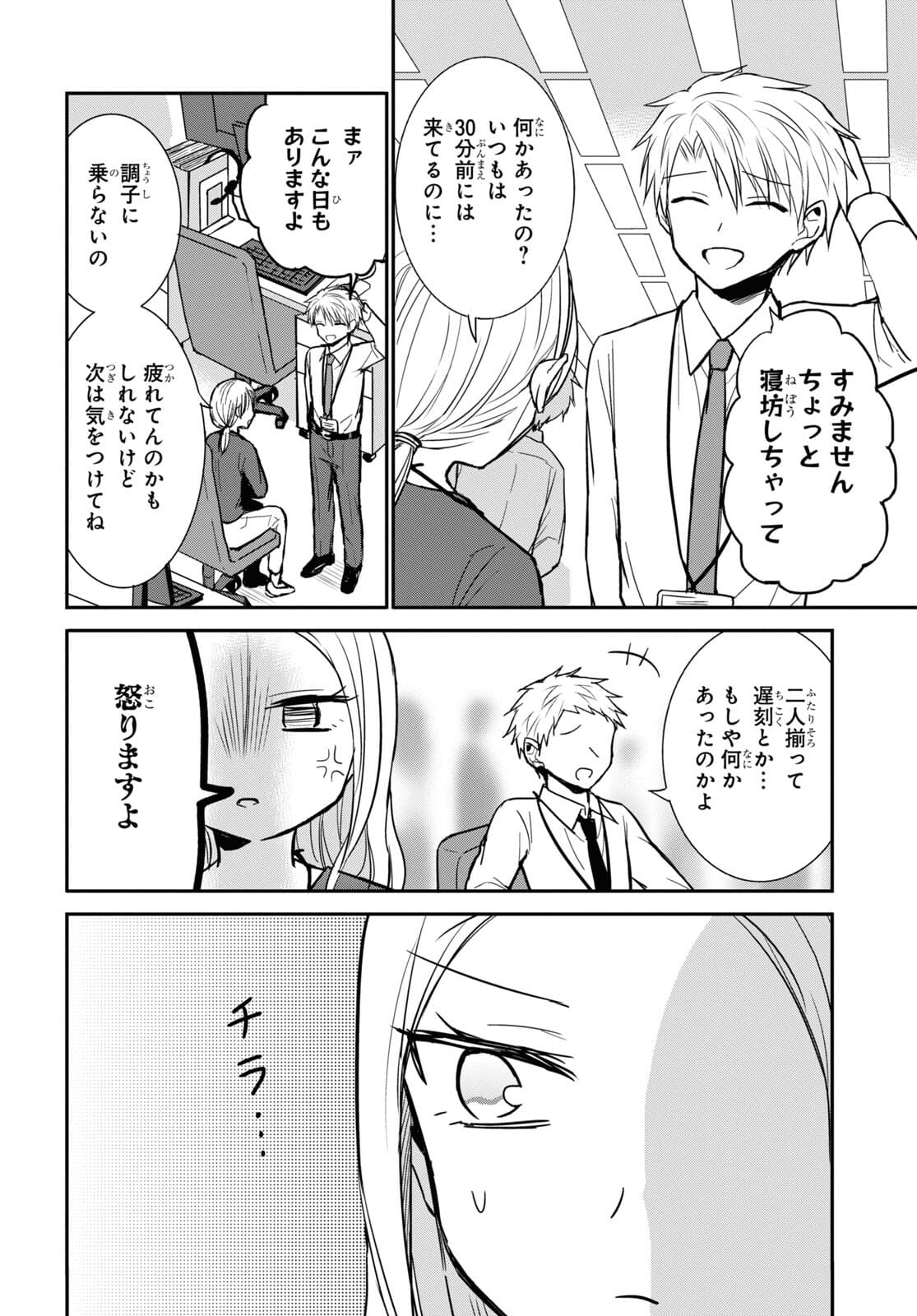 どっちも気づかない。 第24話 - Page 7