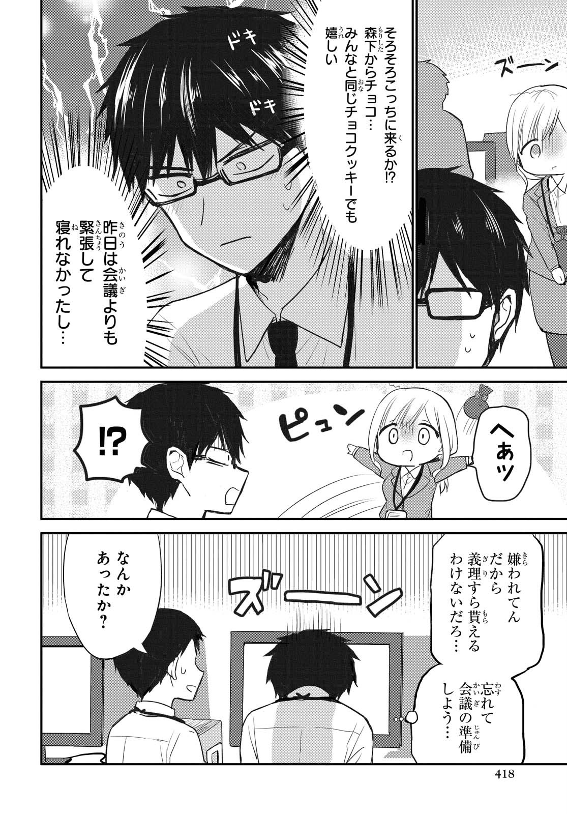 どっちも気づかない。 第15.5話 - Page 2