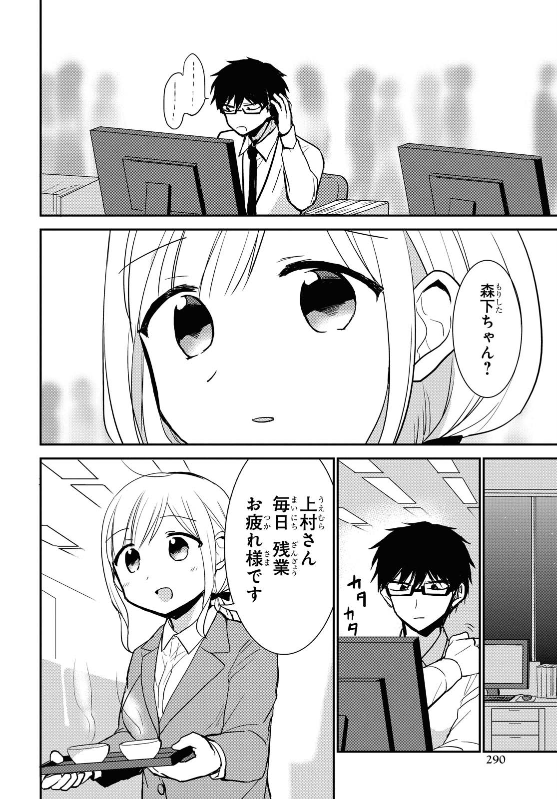 どっちも気づかない。 第13話 - Page 9