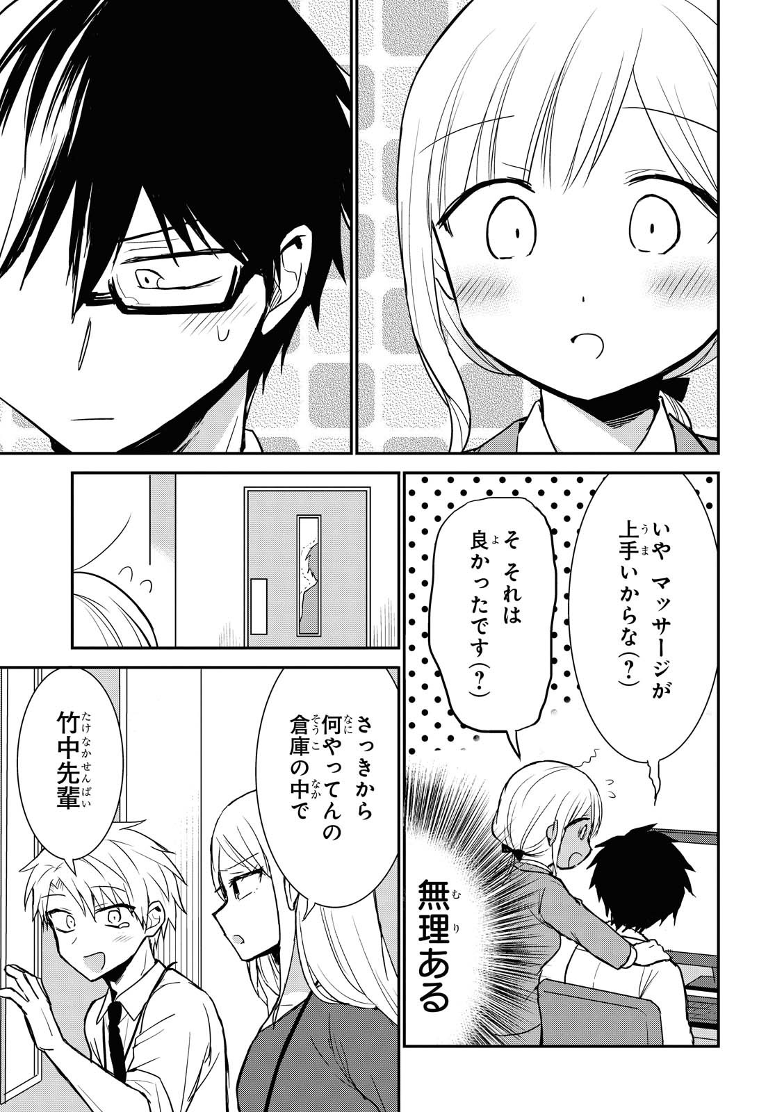 どっちも気づかない。 第13話 - Page 11