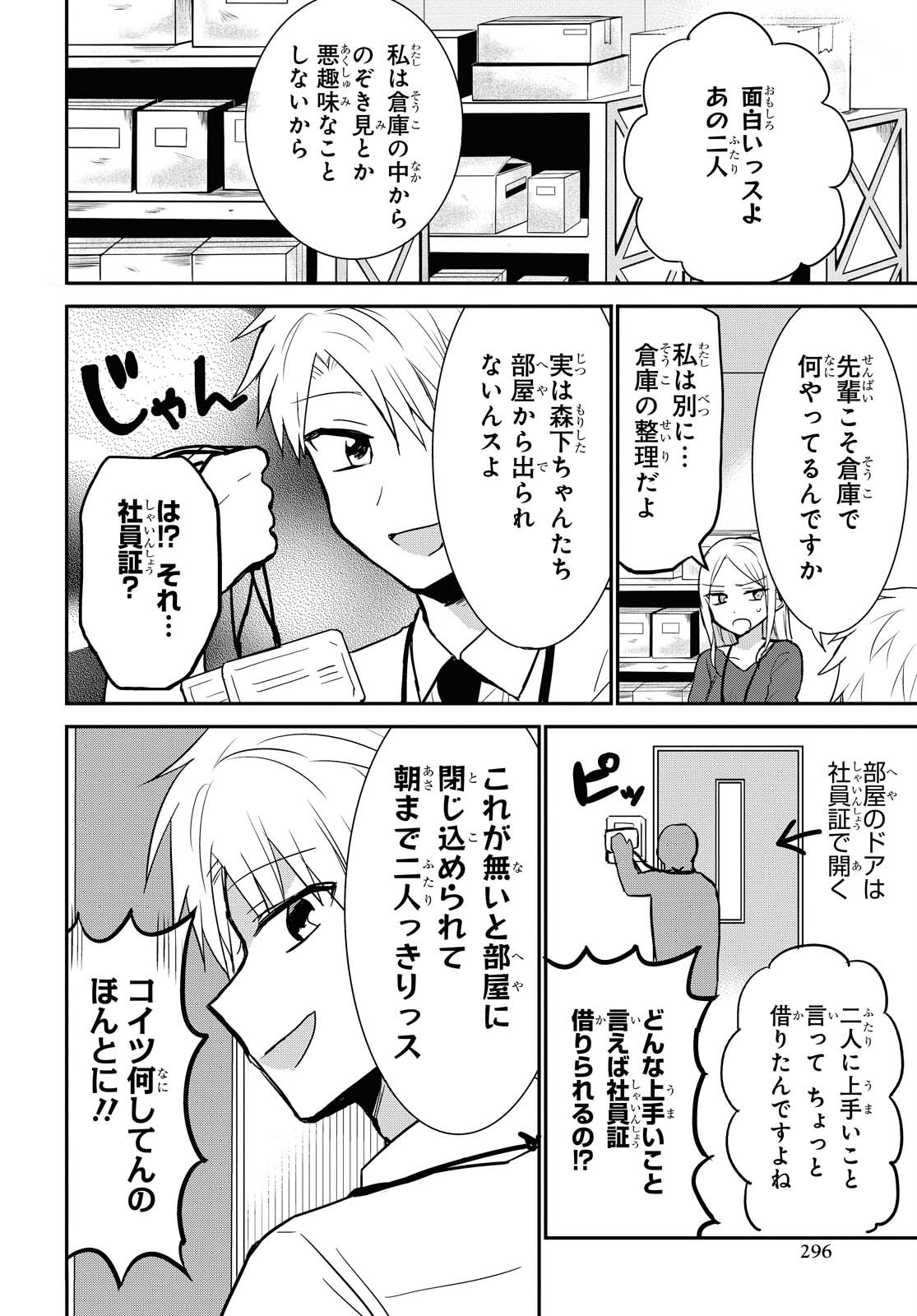 どっちも気づかない。 第13話 - Page 12