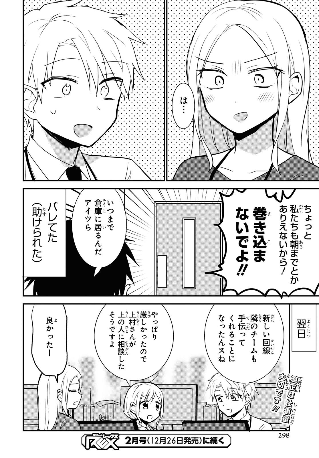 どっちも気づかない。 第13話 - Page 13