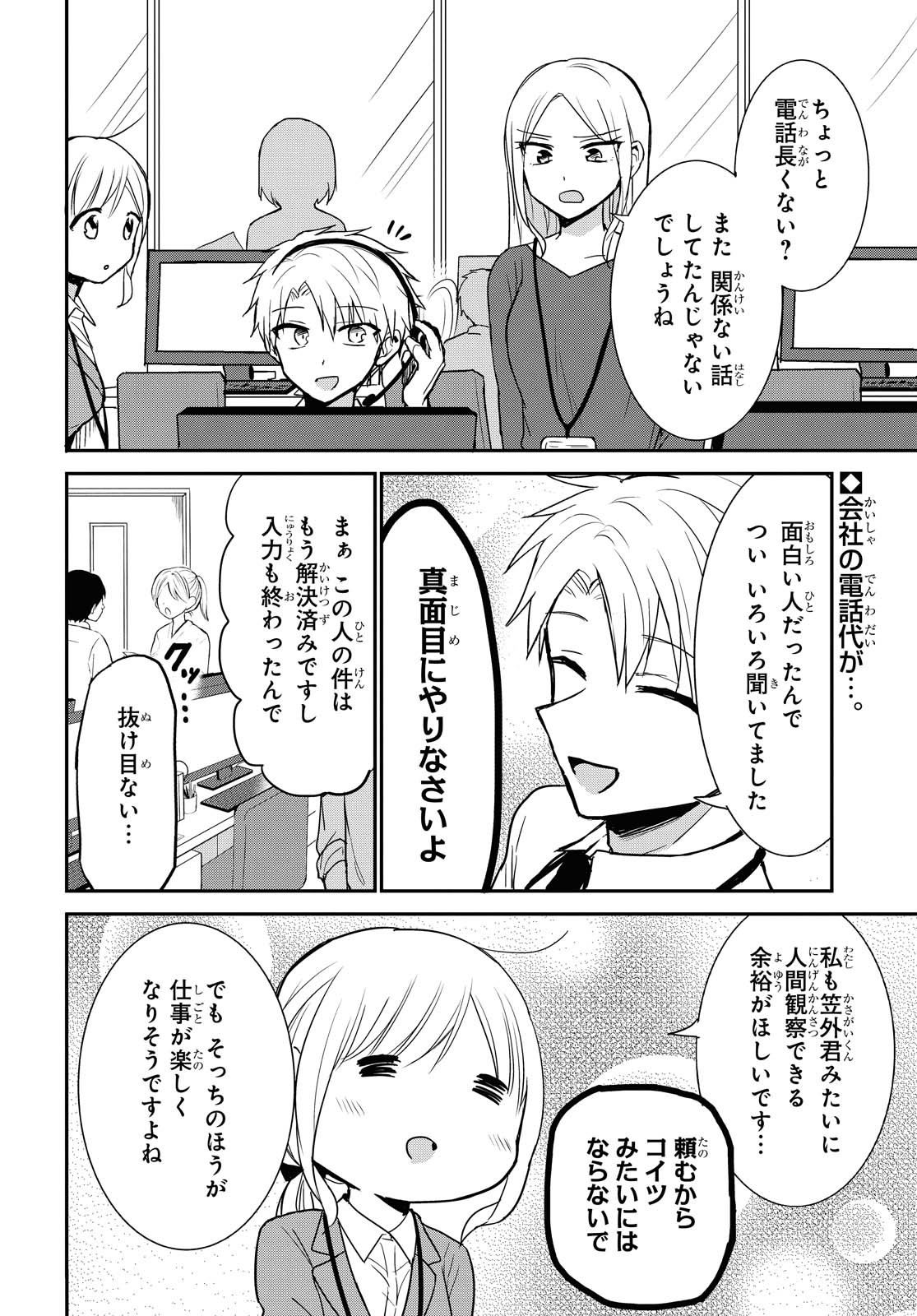 どっちも気づかない。 第13話 - Page 2