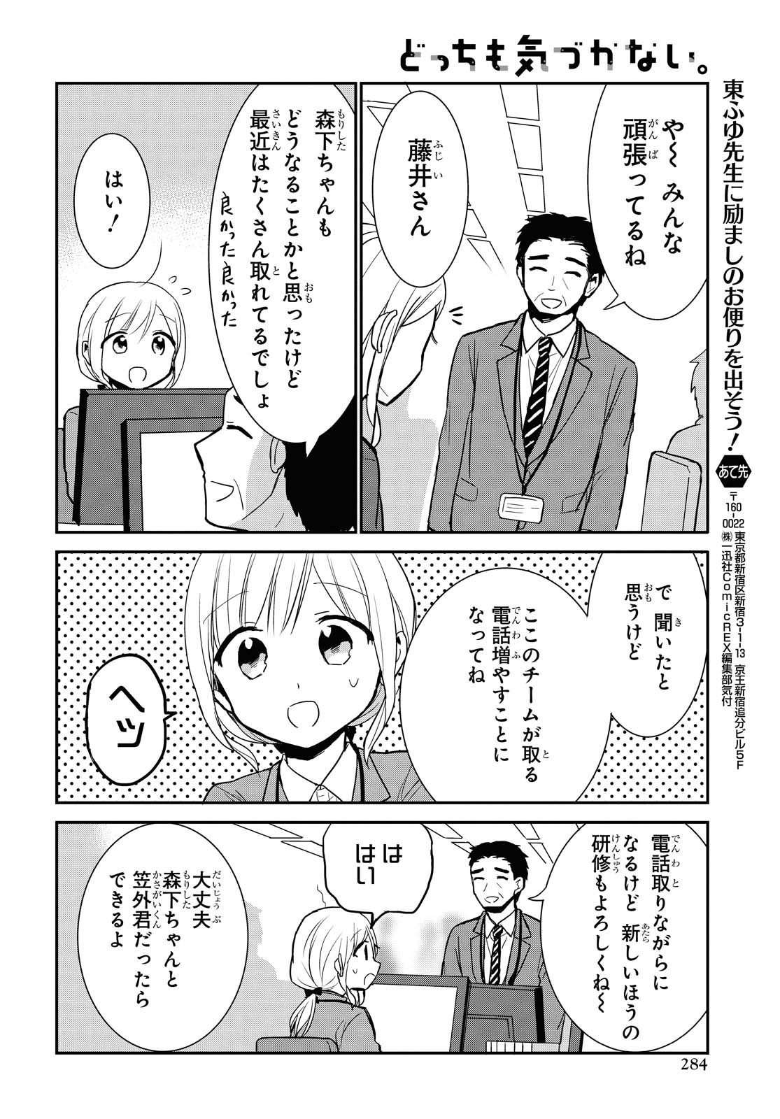 どっちも気づかない。 第13話 - Page 4