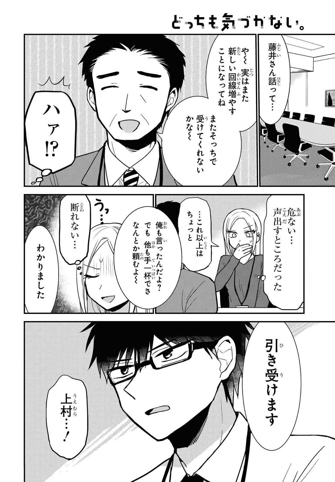 どっちも気づかない。 第13話 - Page 7