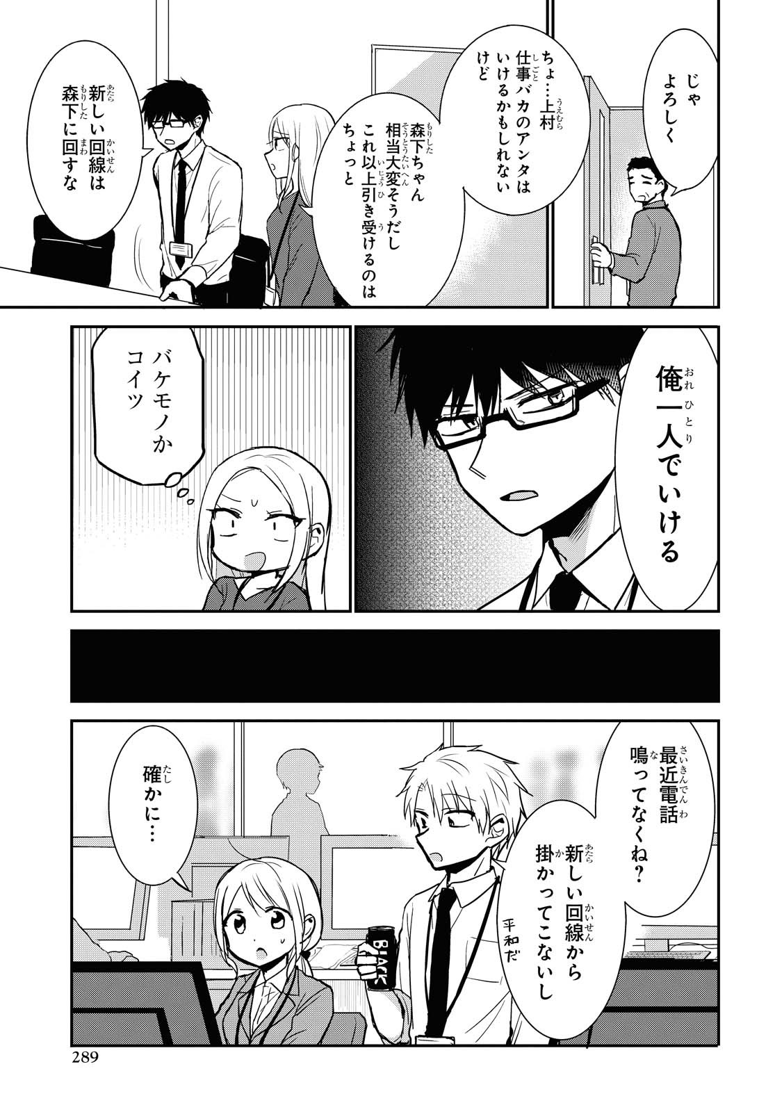 どっちも気づかない。 第13話 - Page 8