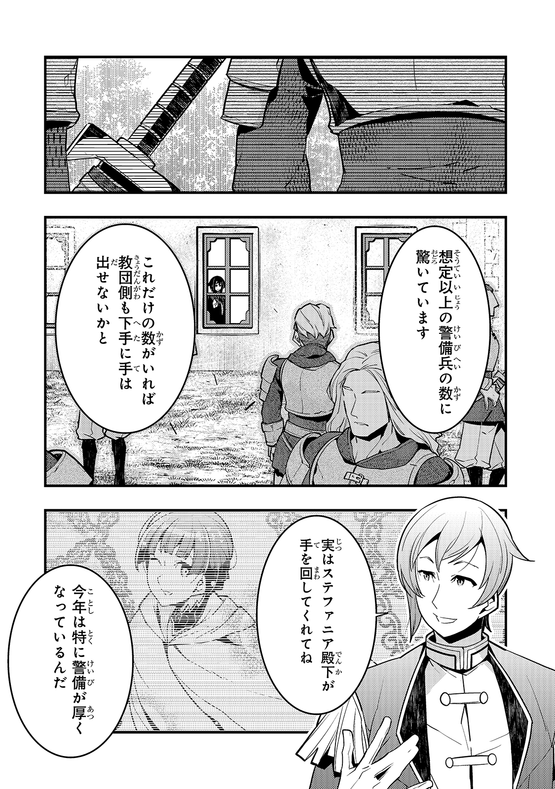 境界迷宮と異界の魔術師 第41話 - Page 14