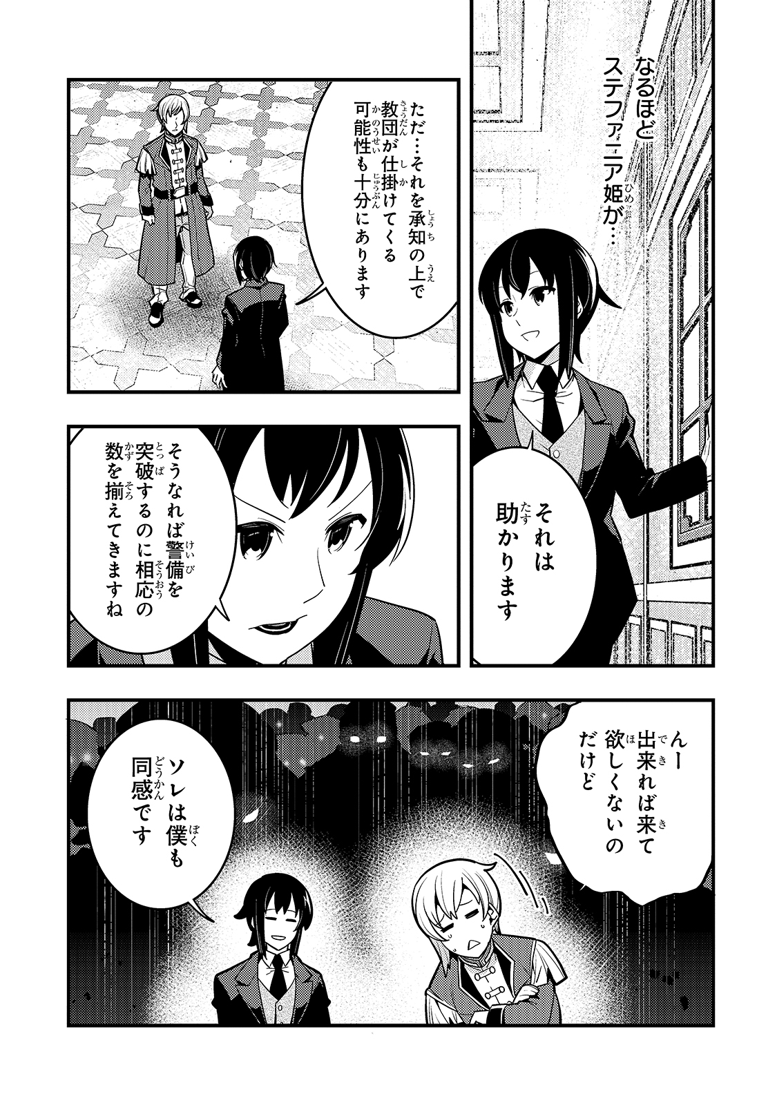 境界迷宮と異界の魔術師 第41話 - Page 15