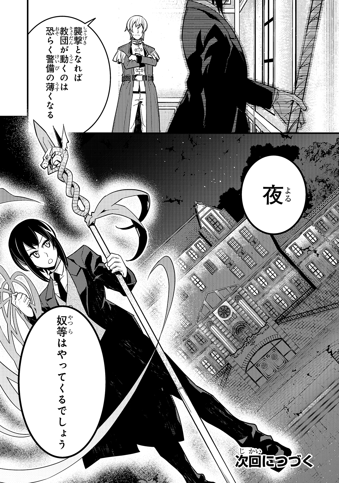 境界迷宮と異界の魔術師 第41話 - Page 16