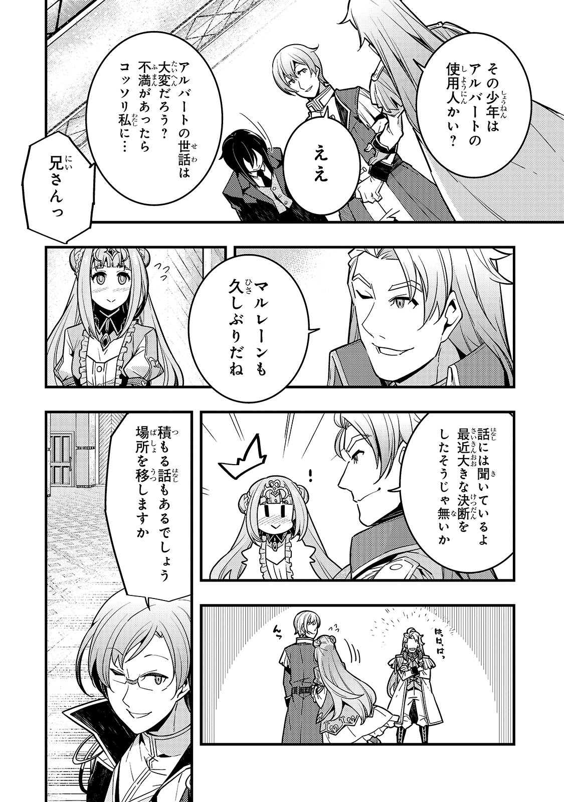 境界迷宮と異界の魔術師 第41話 - Page 6