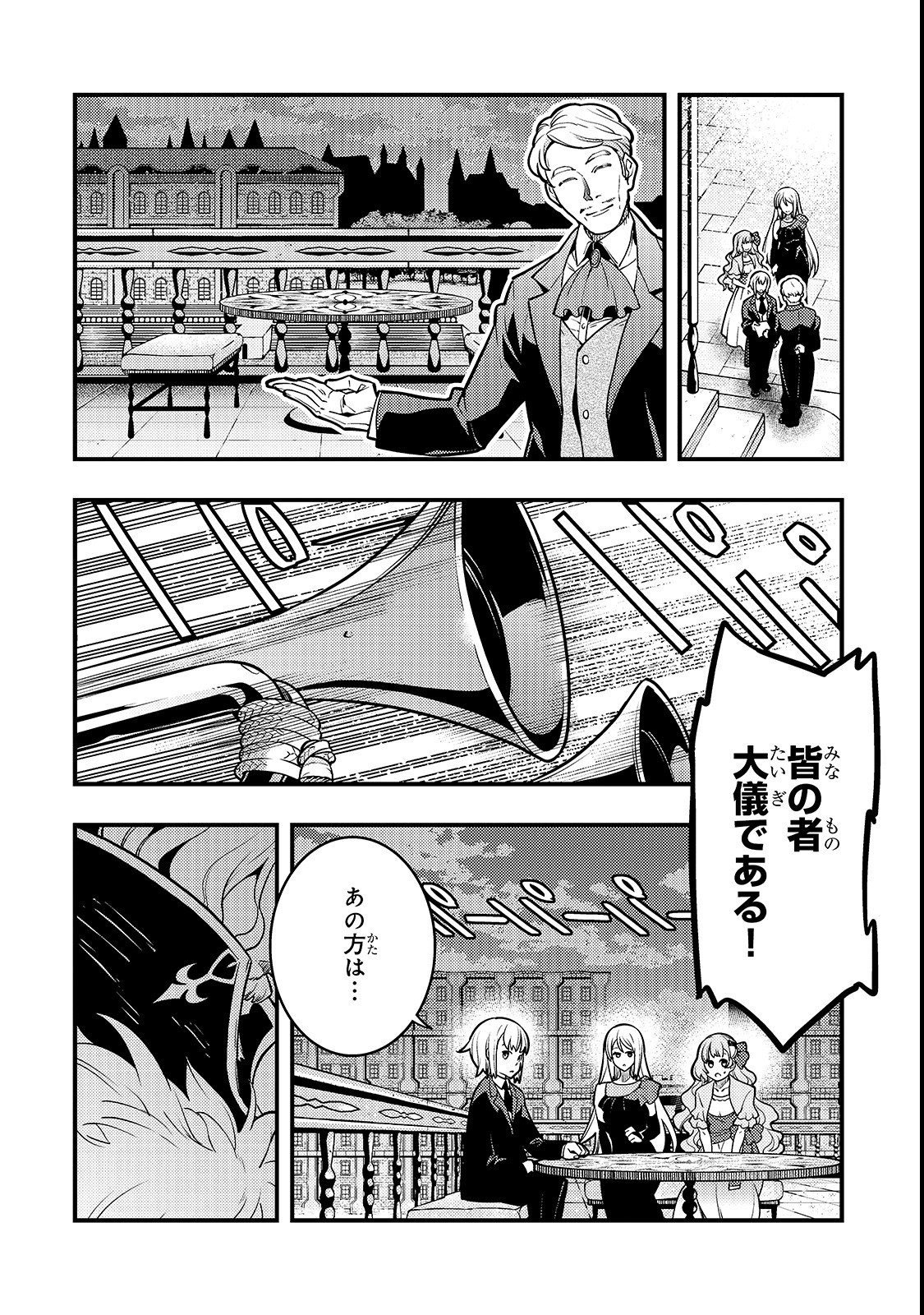 境界迷宮と異界の魔術師 第14話 - Page 12