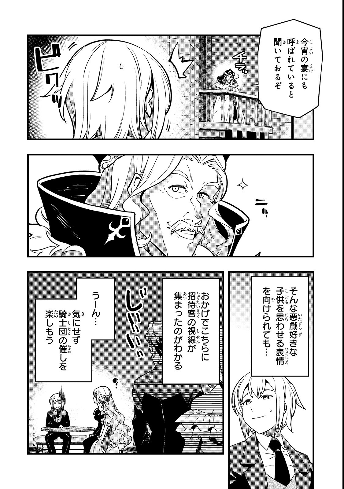 境界迷宮と異界の魔術師 第14話 - Page 16