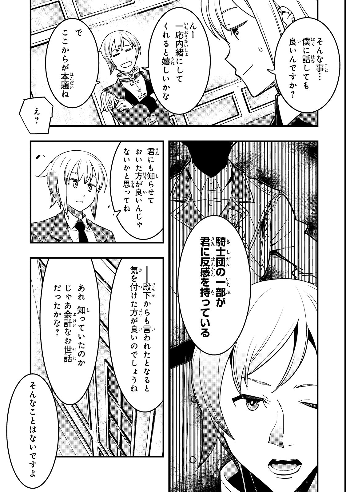 境界迷宮と異界の魔術師 第14話 - Page 21