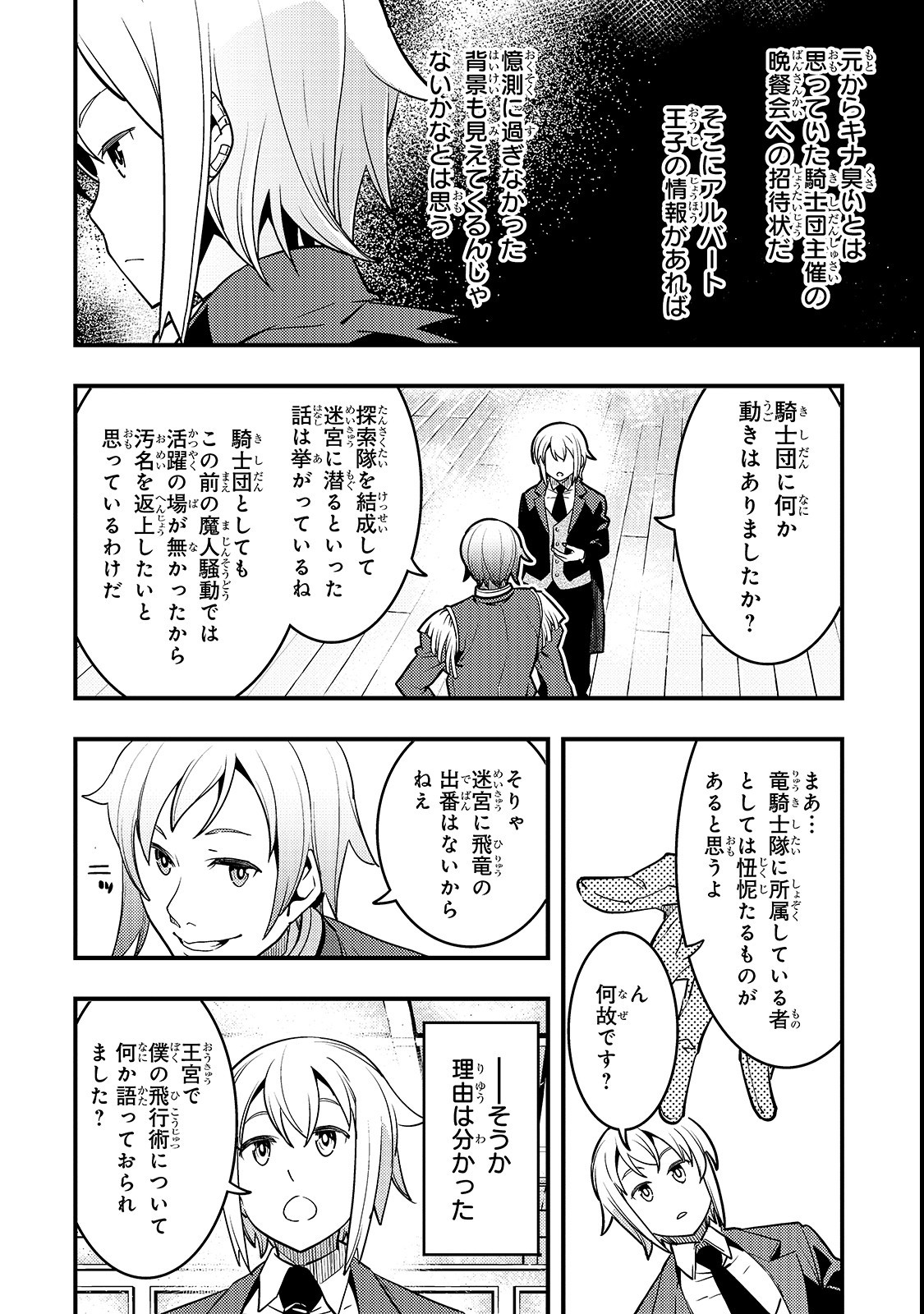 境界迷宮と異界の魔術師 第14話 - Page 22