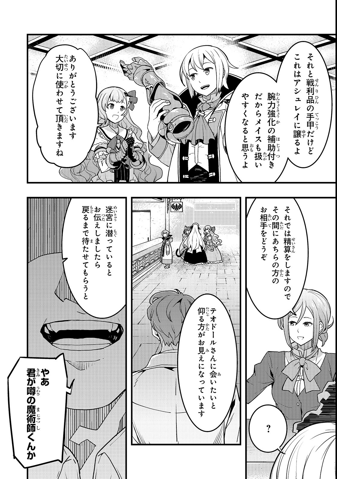 境界迷宮と異界の魔術師 第14話 - Page 6