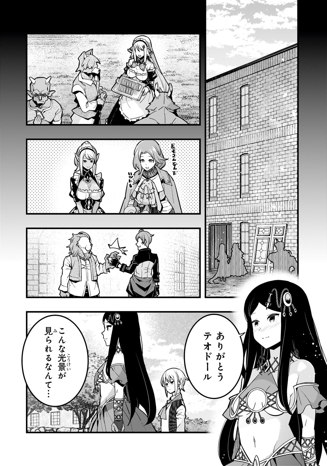 境界迷宮と異界の魔術師 第66話 - Page 12