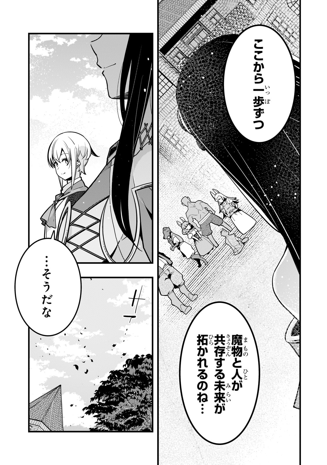 境界迷宮と異界の魔術師 第66話 - Page 13