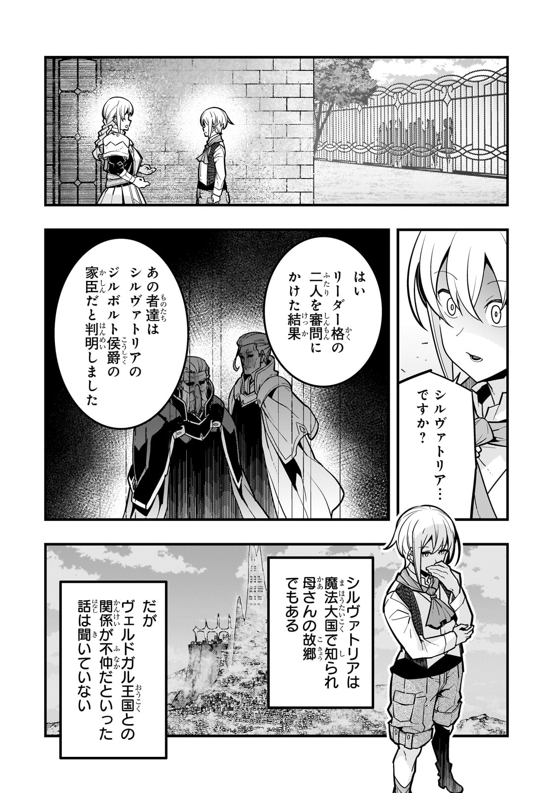 境界迷宮と異界の魔術師 第66話 - Page 16