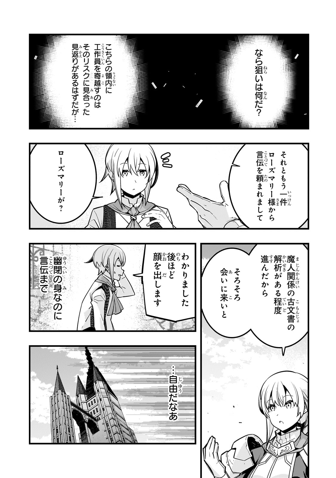 境界迷宮と異界の魔術師 第66話 - Page 17