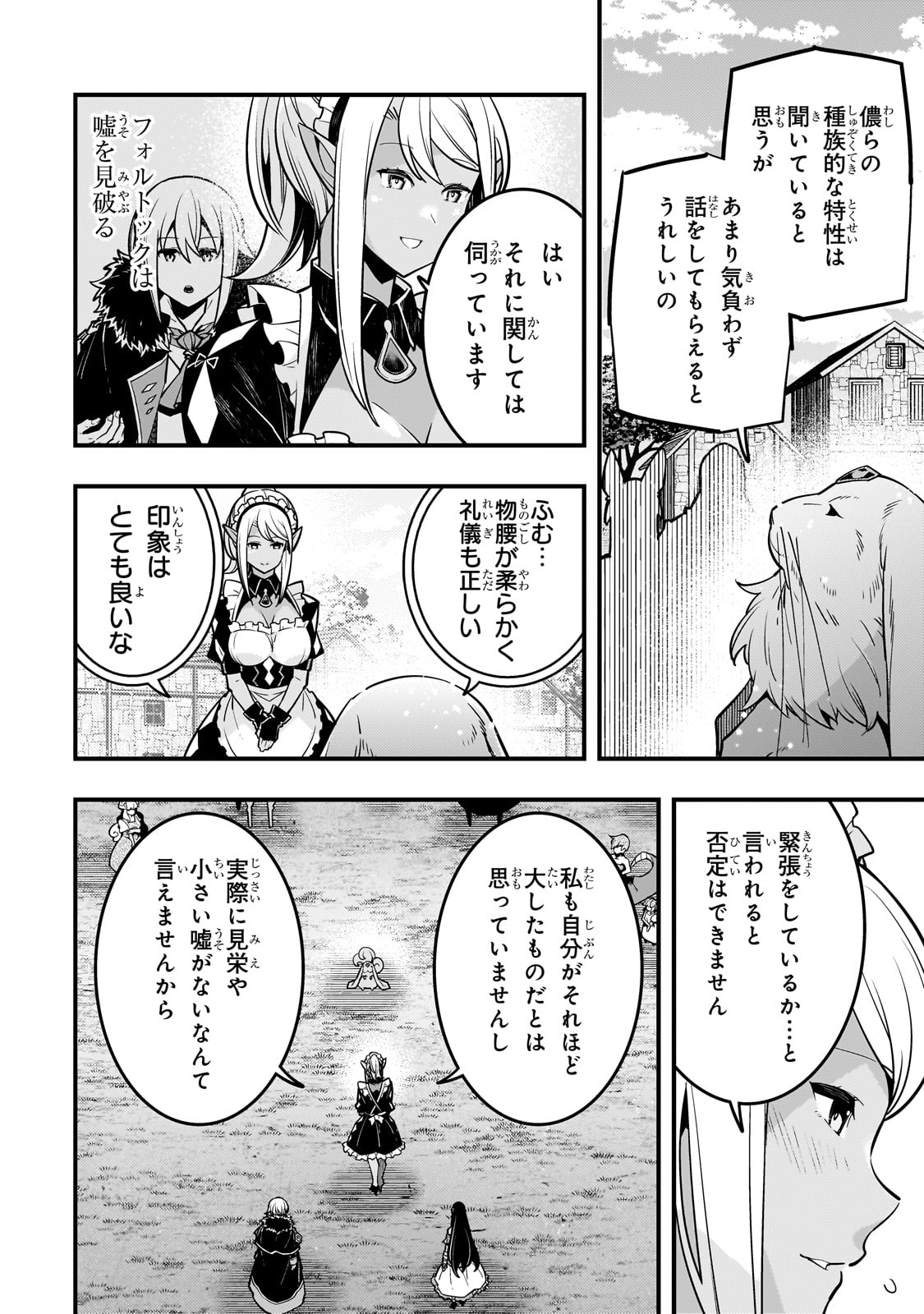 境界迷宮と異界の魔術師 第66話 - Page 2