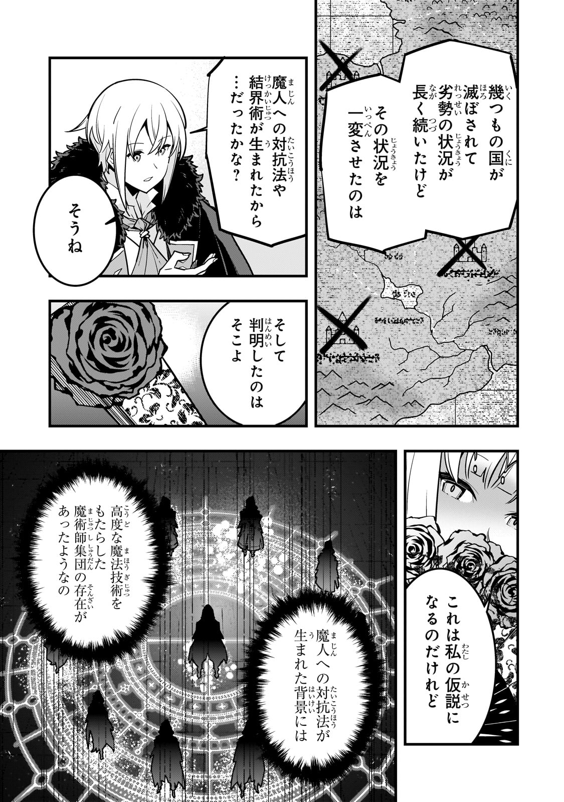 境界迷宮と異界の魔術師 第66話 - Page 19