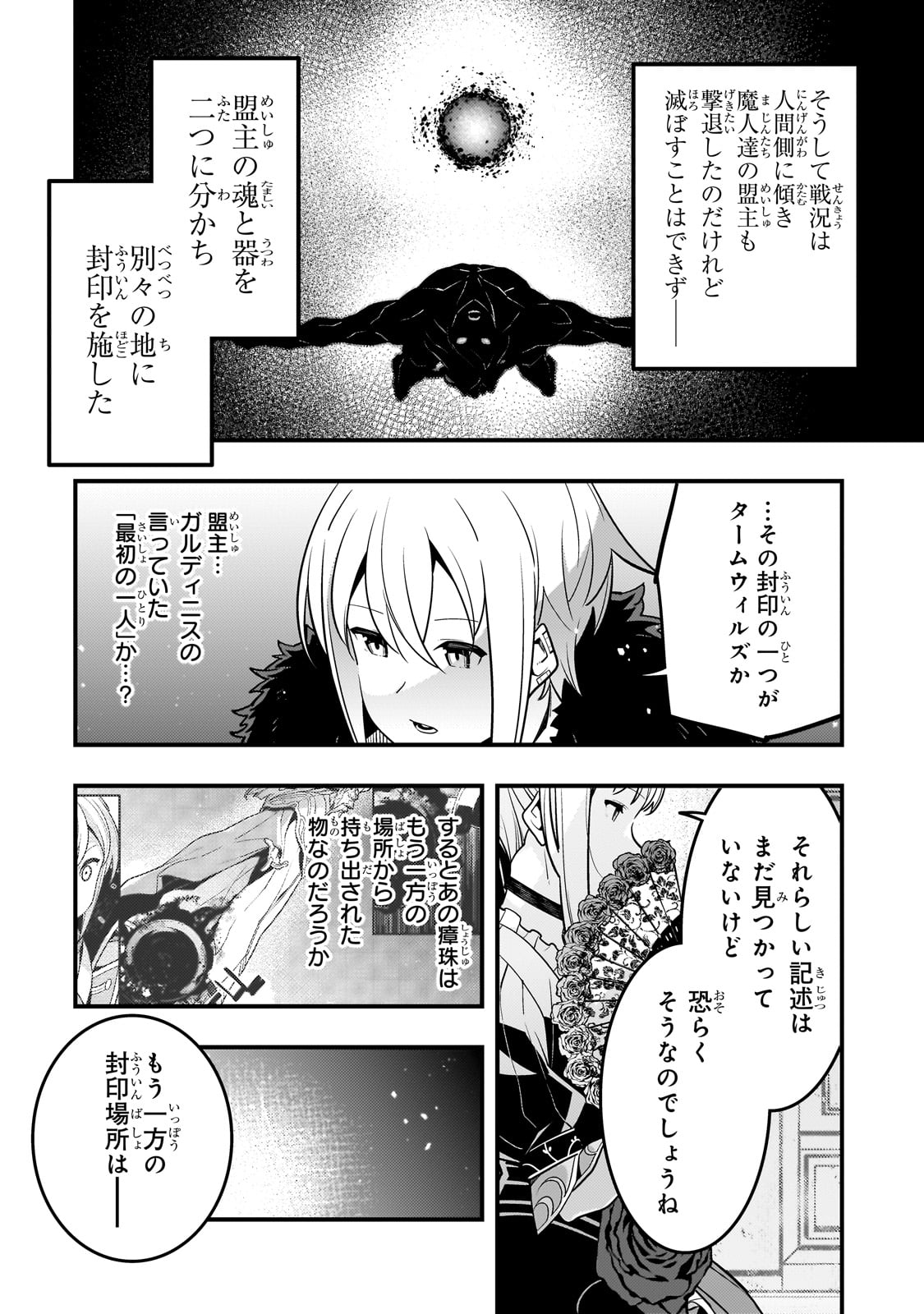 境界迷宮と異界の魔術師 第66話 - Page 20