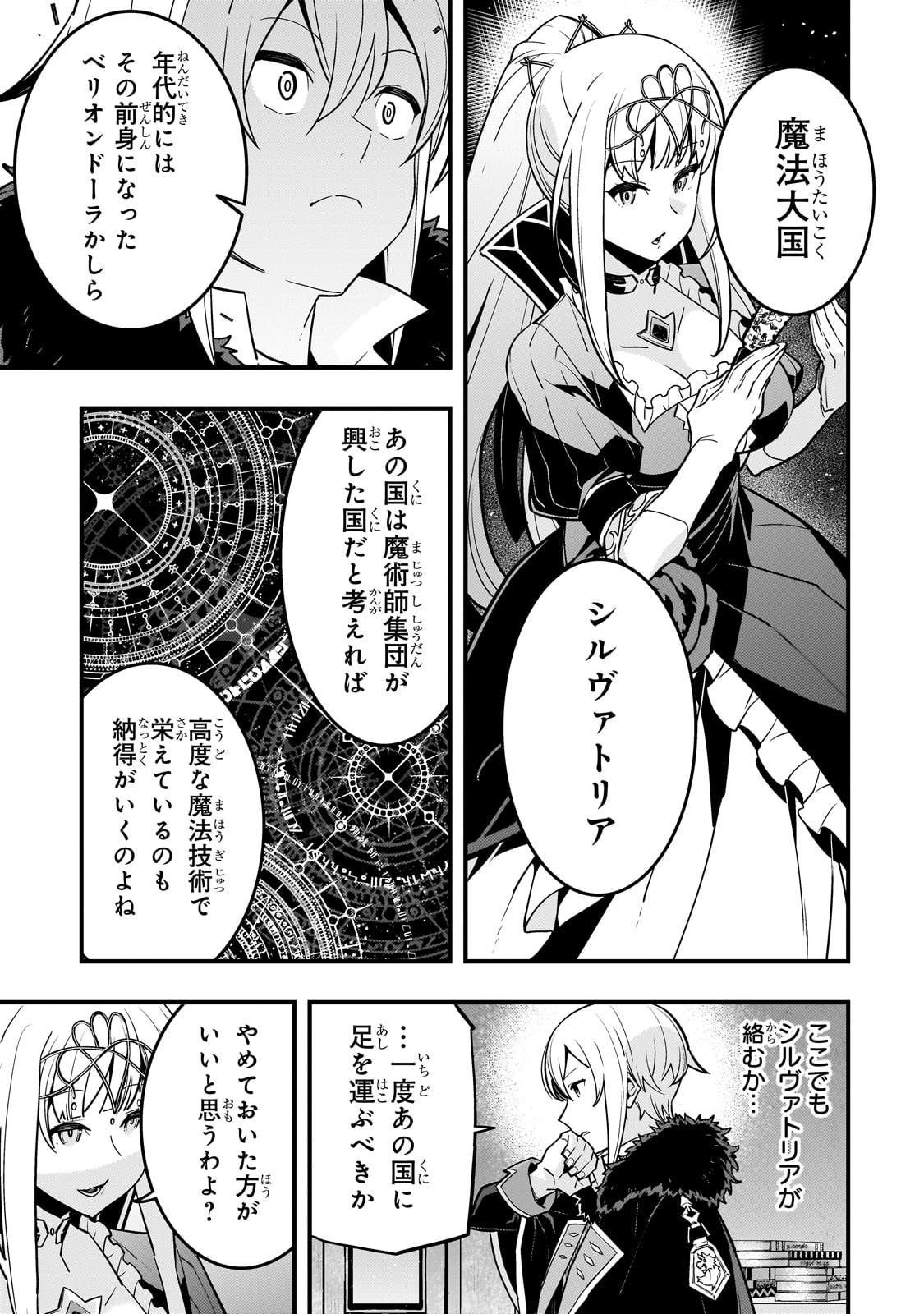 境界迷宮と異界の魔術師 第66話 - Page 21