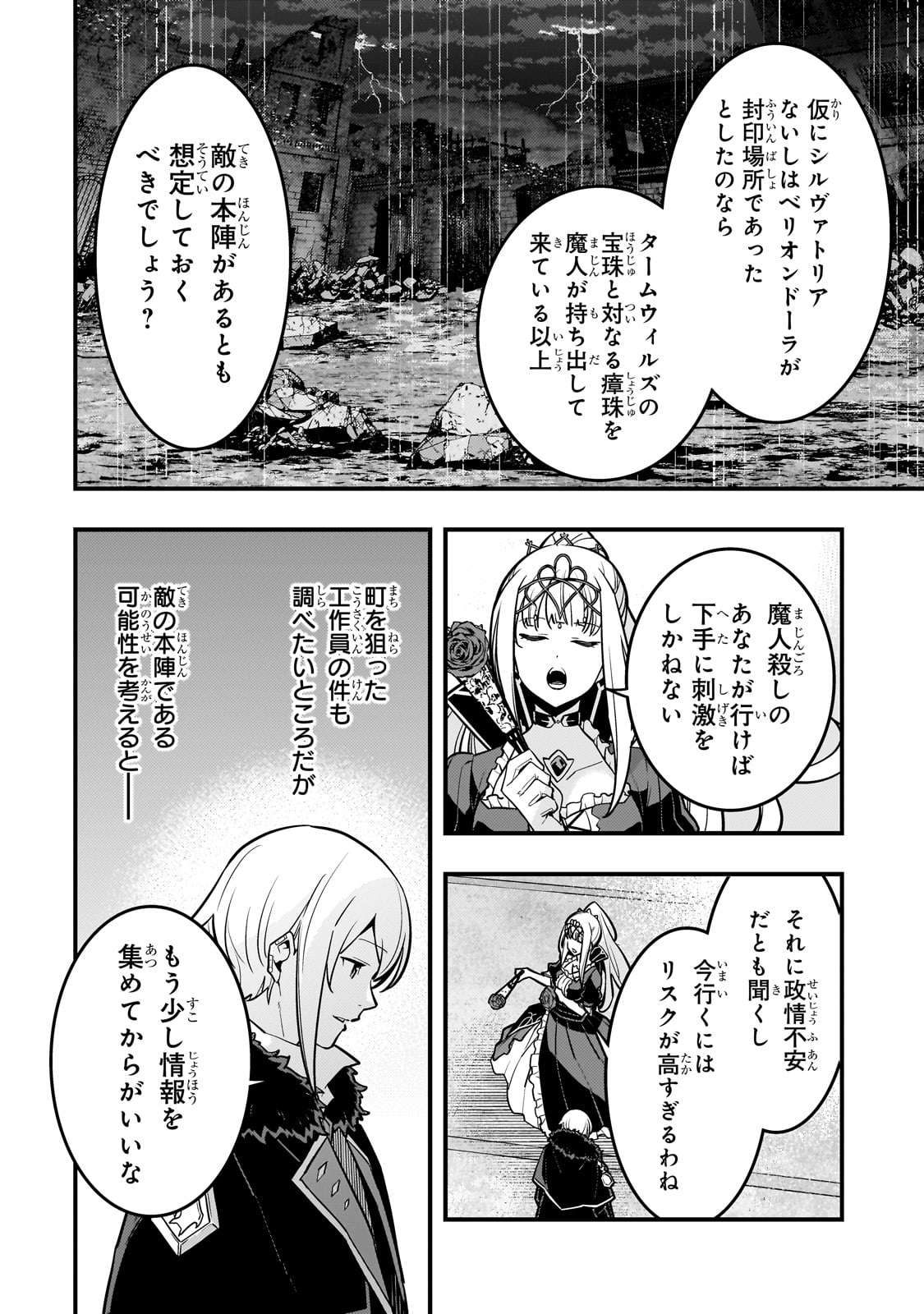 境界迷宮と異界の魔術師 第66話 - Page 22