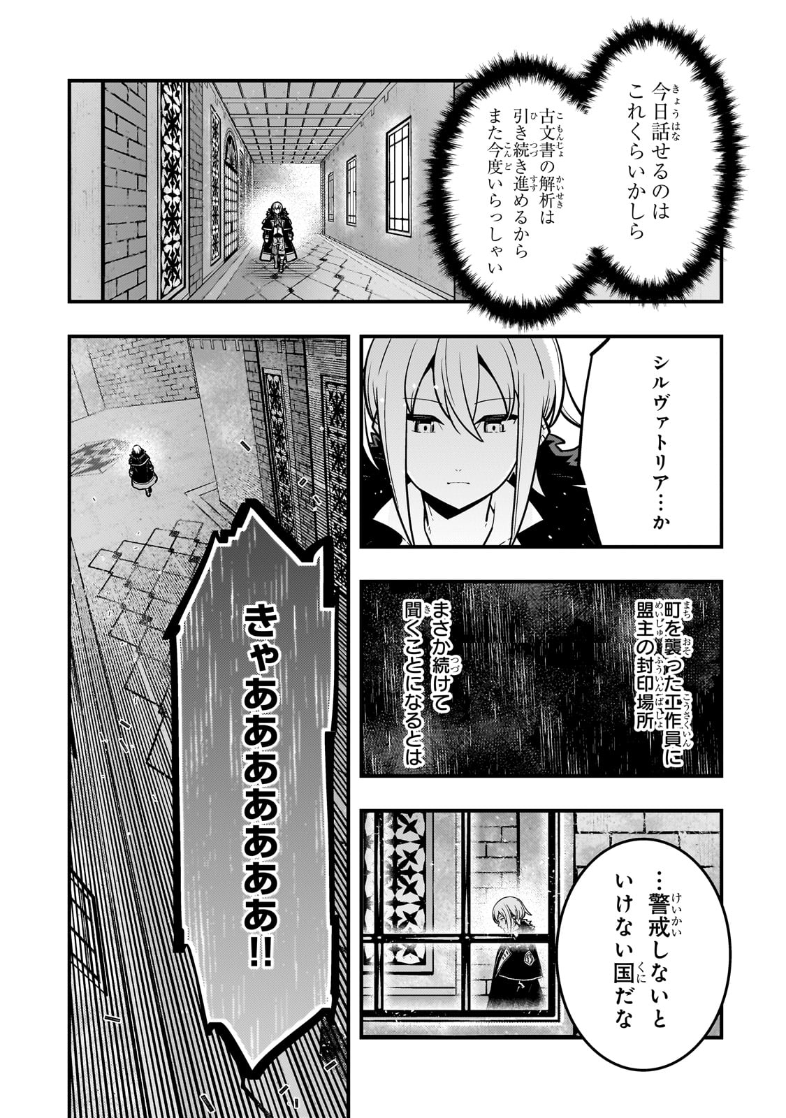 境界迷宮と異界の魔術師 第66話 - Page 23