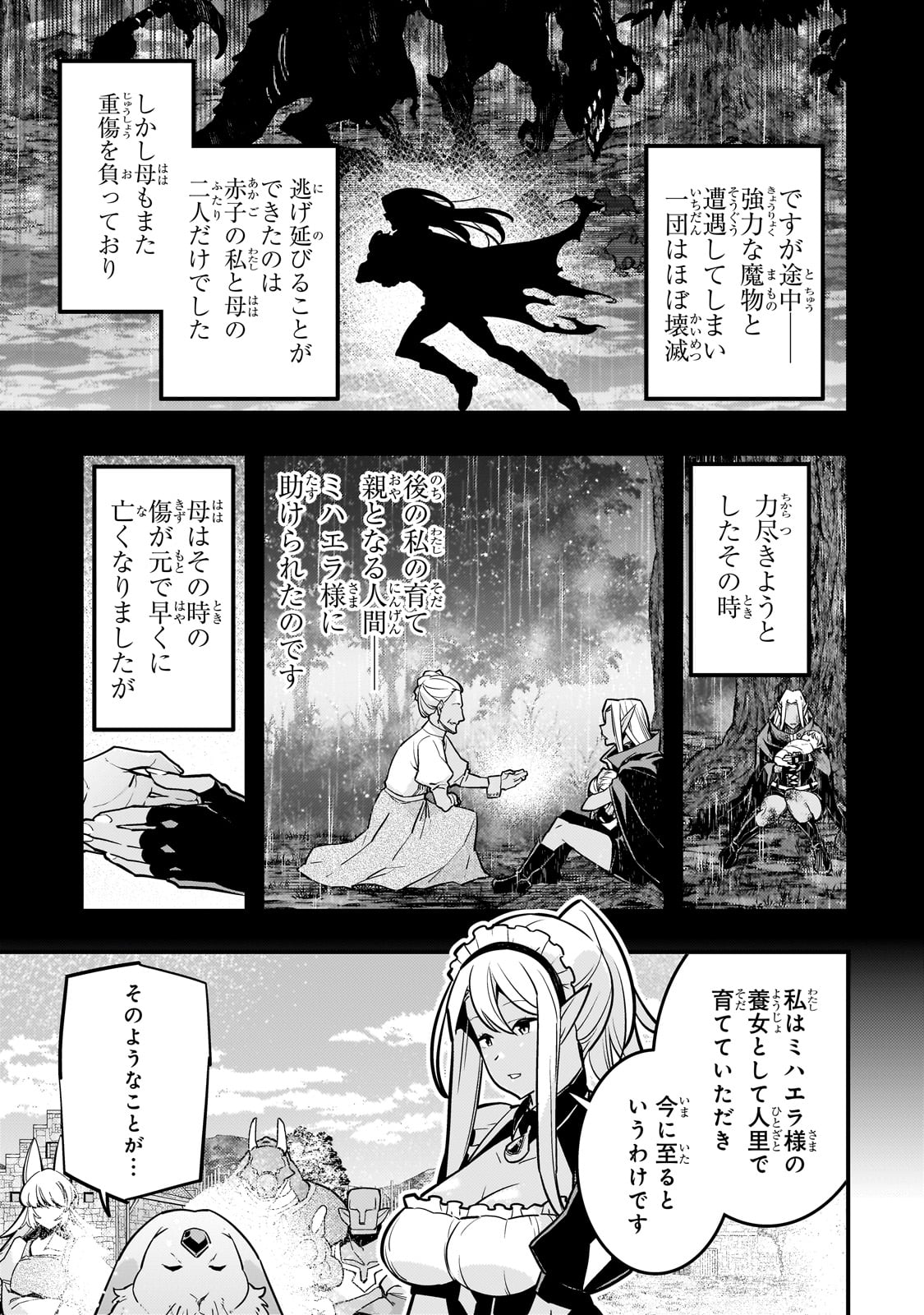 境界迷宮と異界の魔術師 第66話 - Page 5