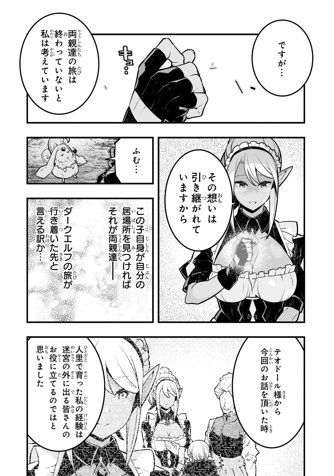 境界迷宮と異界の魔術師 第66話 - Page 6