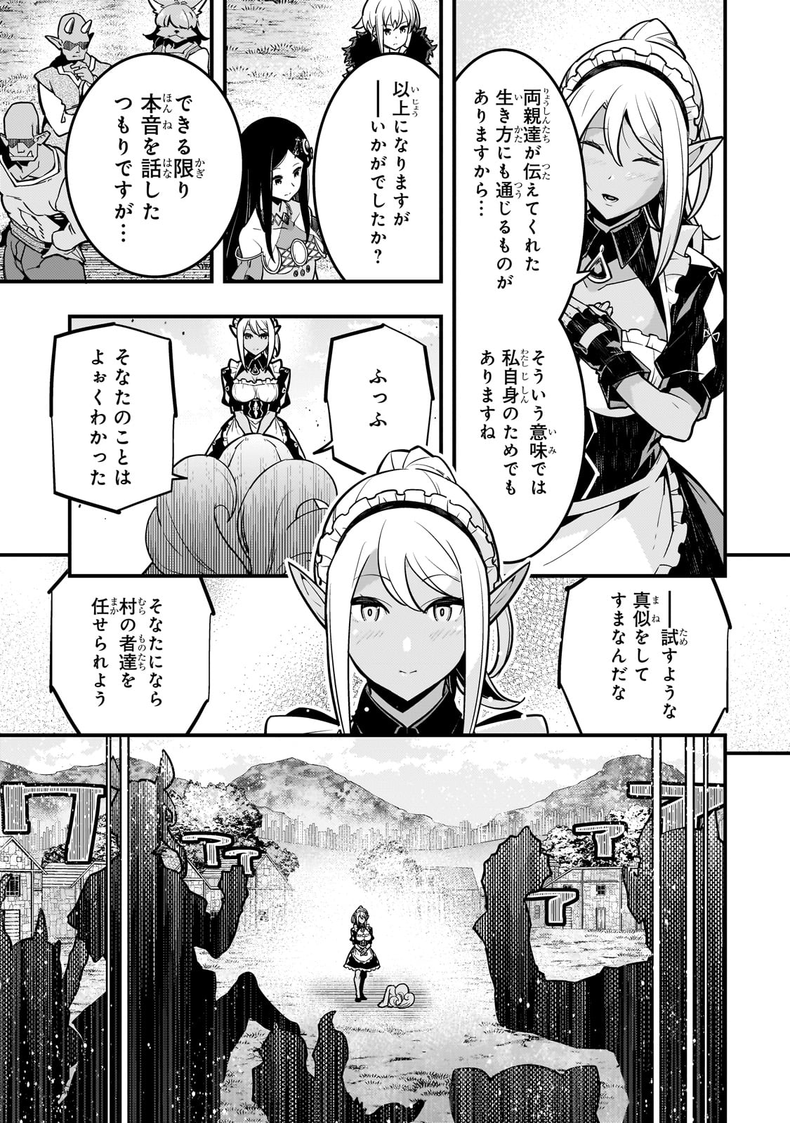 境界迷宮と異界の魔術師 第66話 - Page 7