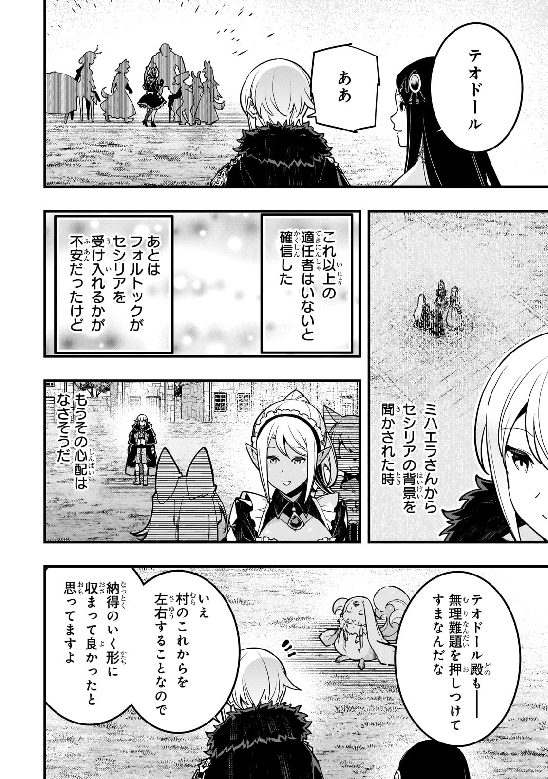 境界迷宮と異界の魔術師 第66話 - Page 8