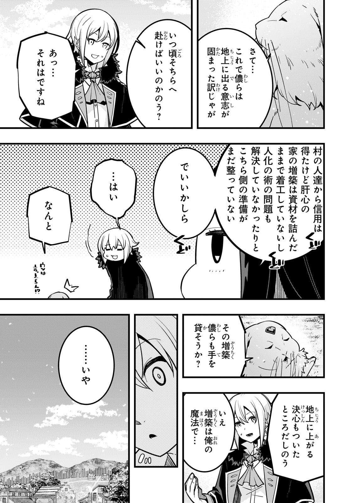 境界迷宮と異界の魔術師 第66話 - Page 9