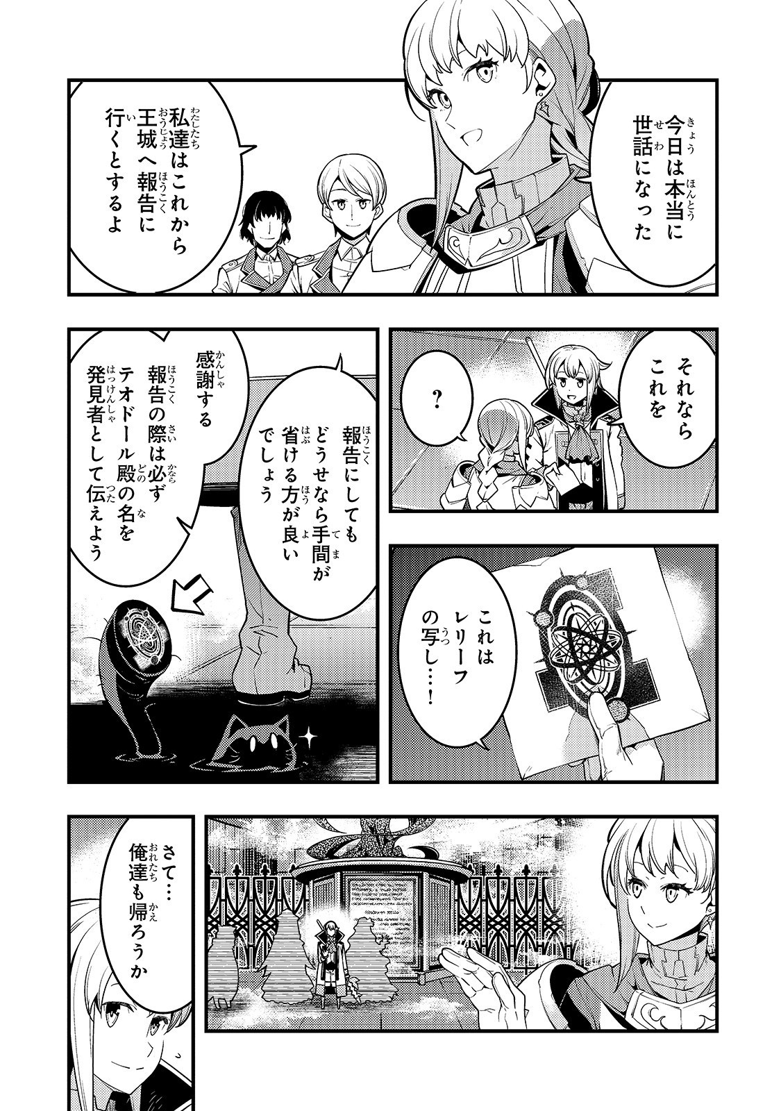 境界迷宮と異界の魔術師 第19話 - Page 12