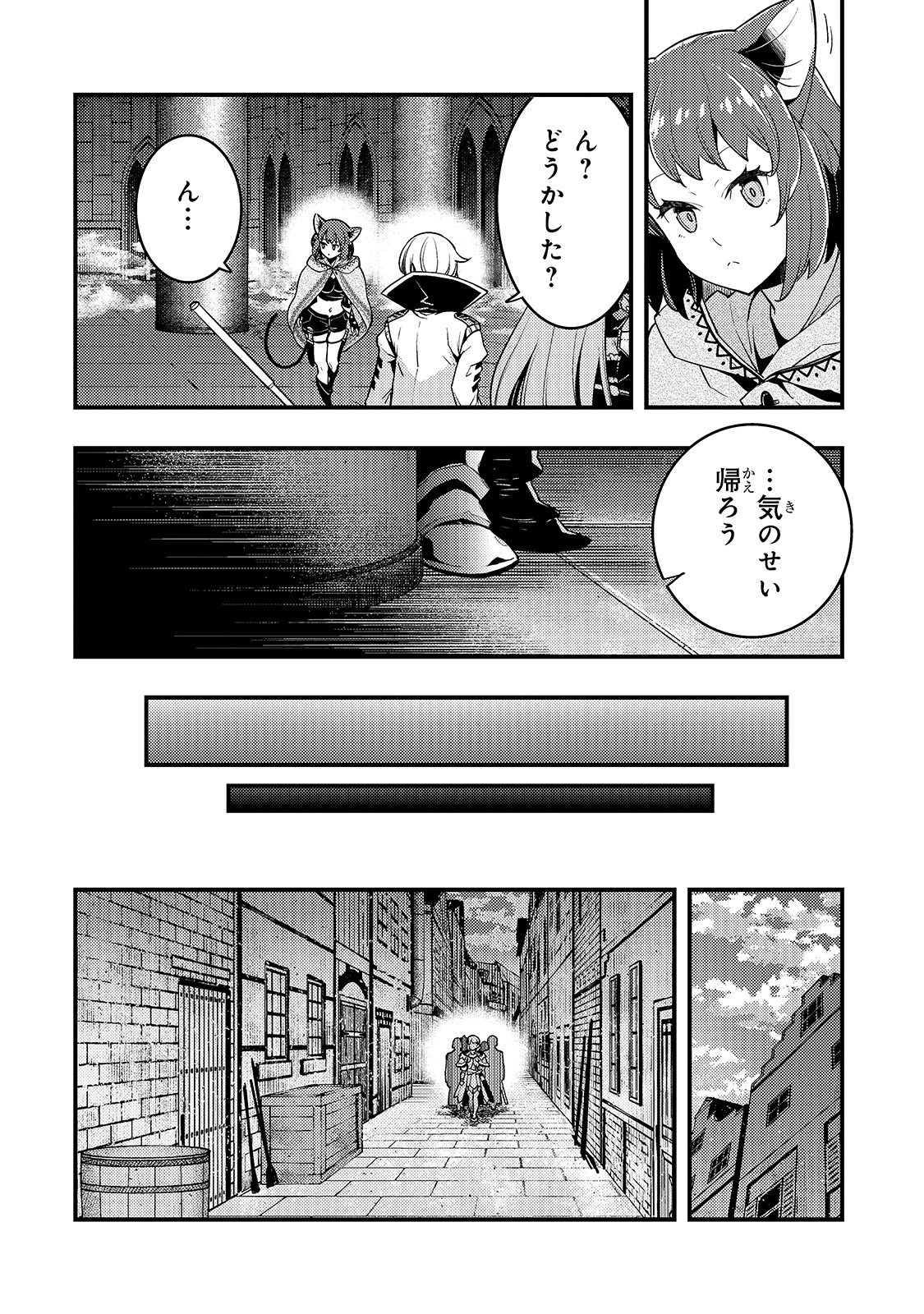 境界迷宮と異界の魔術師 第19話 - Page 13