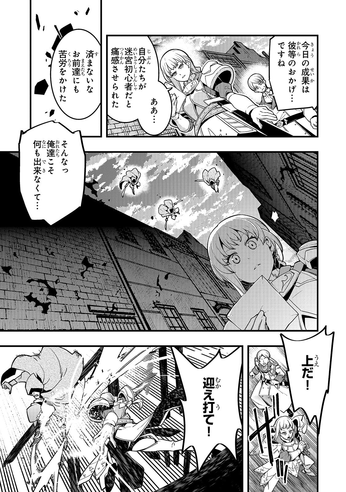 境界迷宮と異界の魔術師 第19話 - Page 14