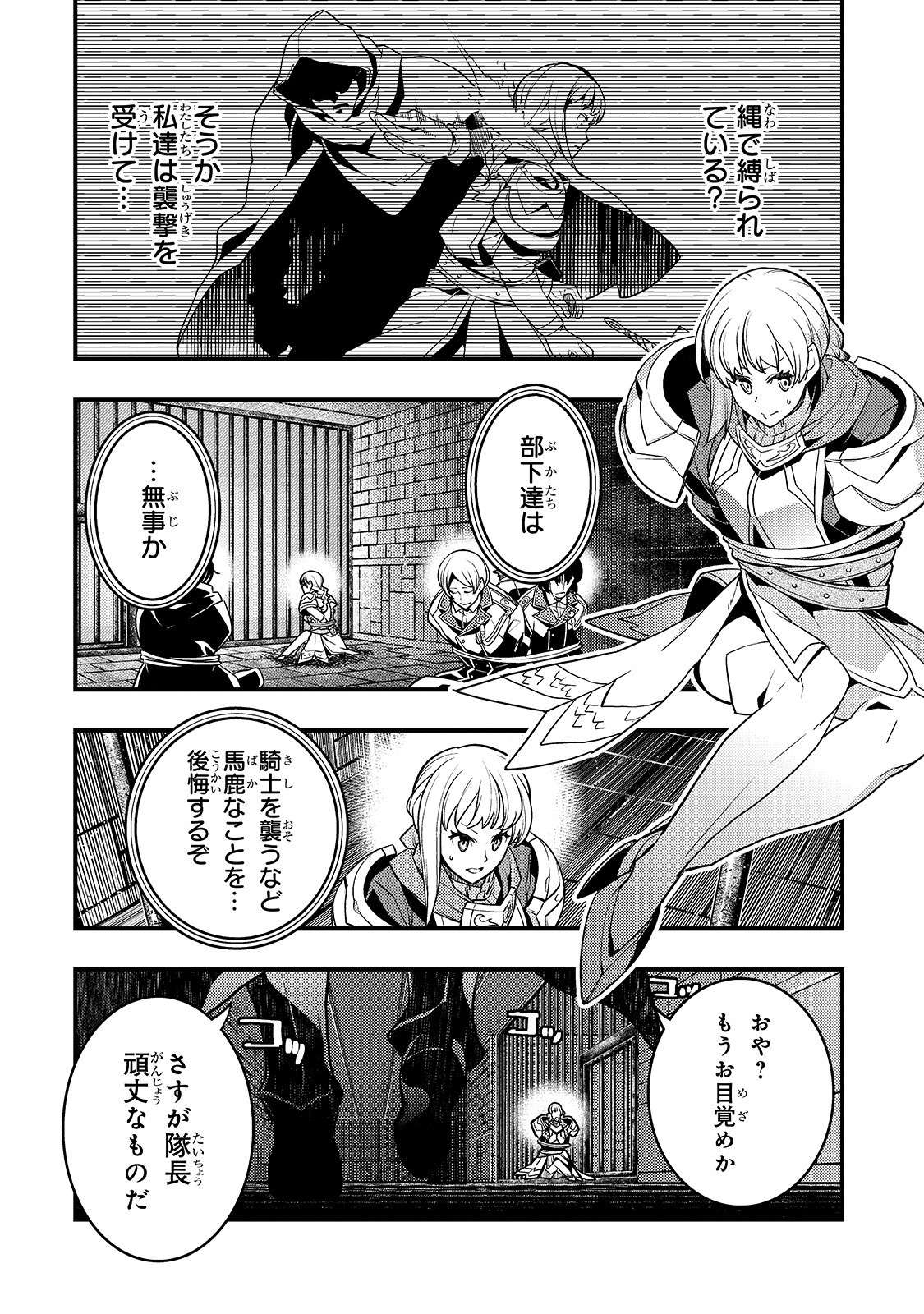 境界迷宮と異界の魔術師 第19話 - Page 17