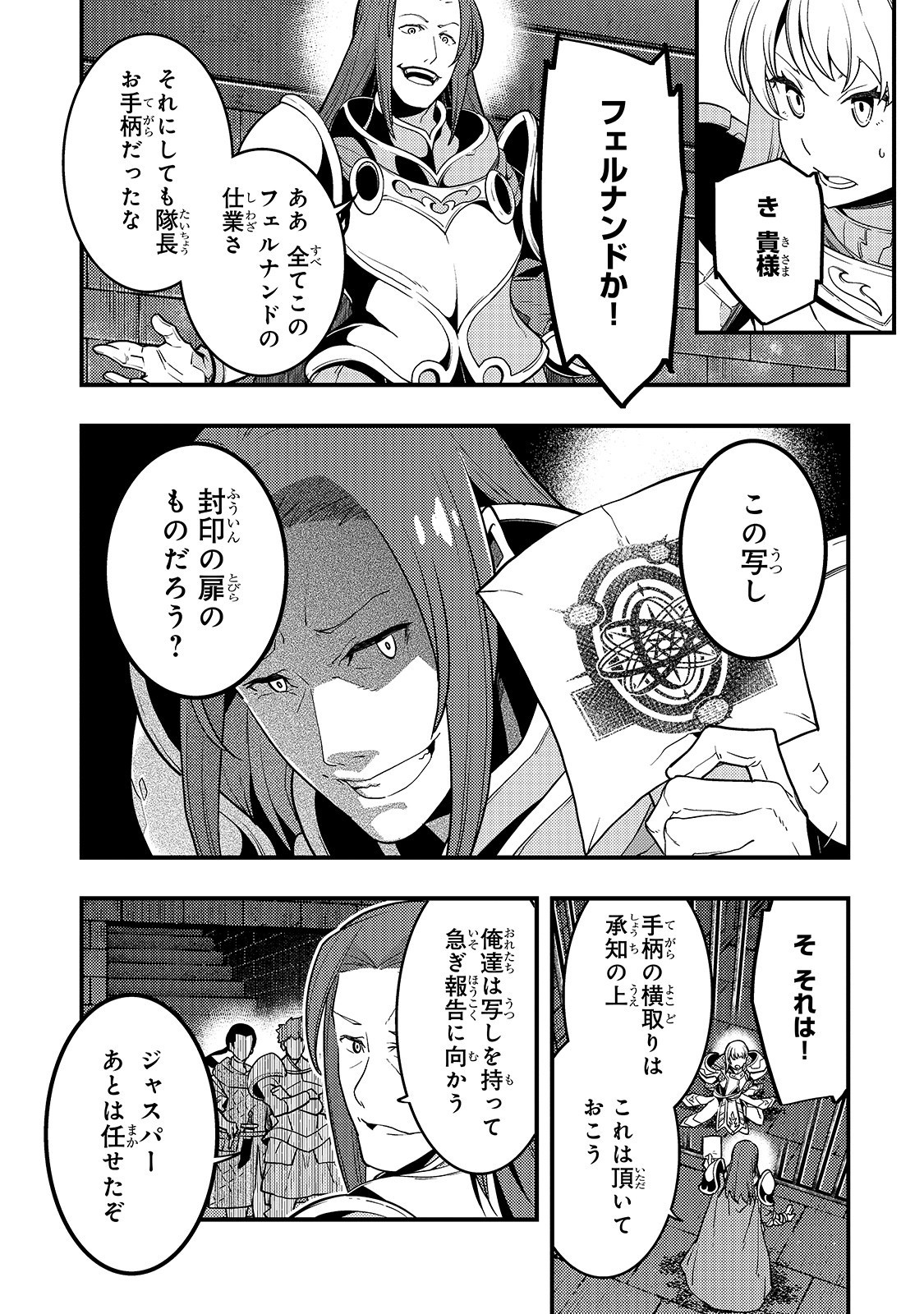 境界迷宮と異界の魔術師 第19話 - Page 18