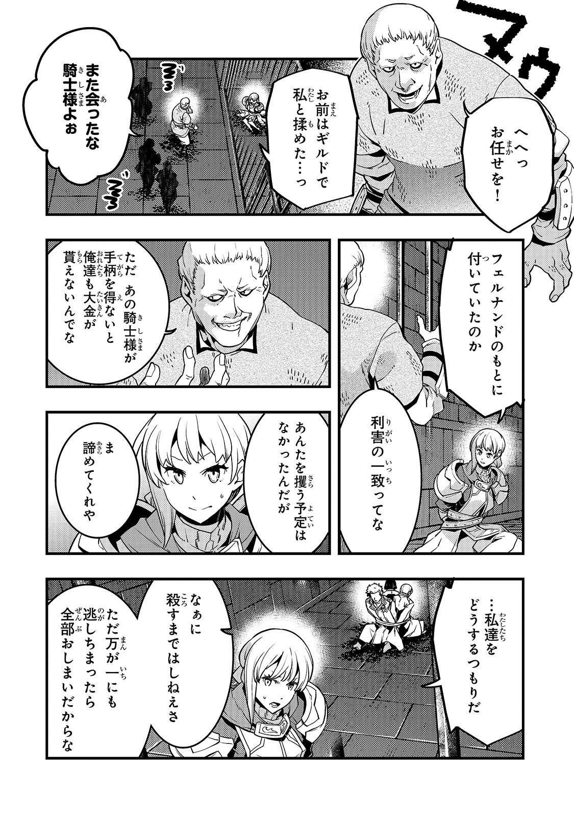 境界迷宮と異界の魔術師 第19話 - Page 19