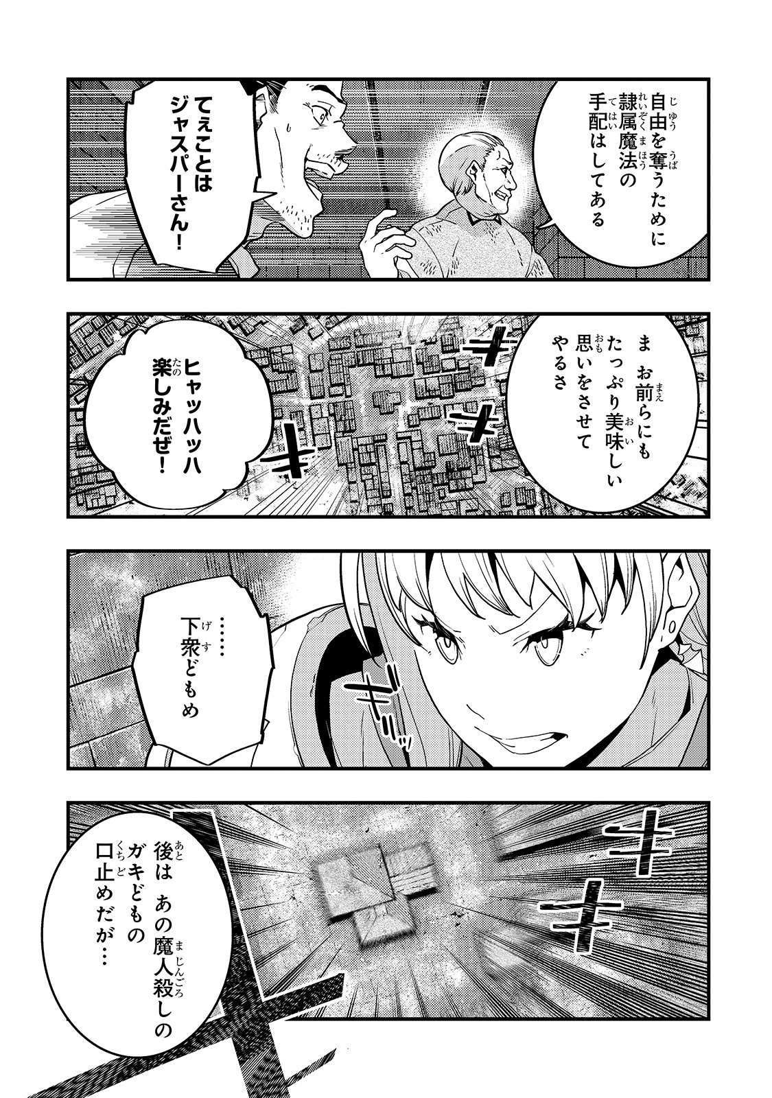 境界迷宮と異界の魔術師 第19話 - Page 20