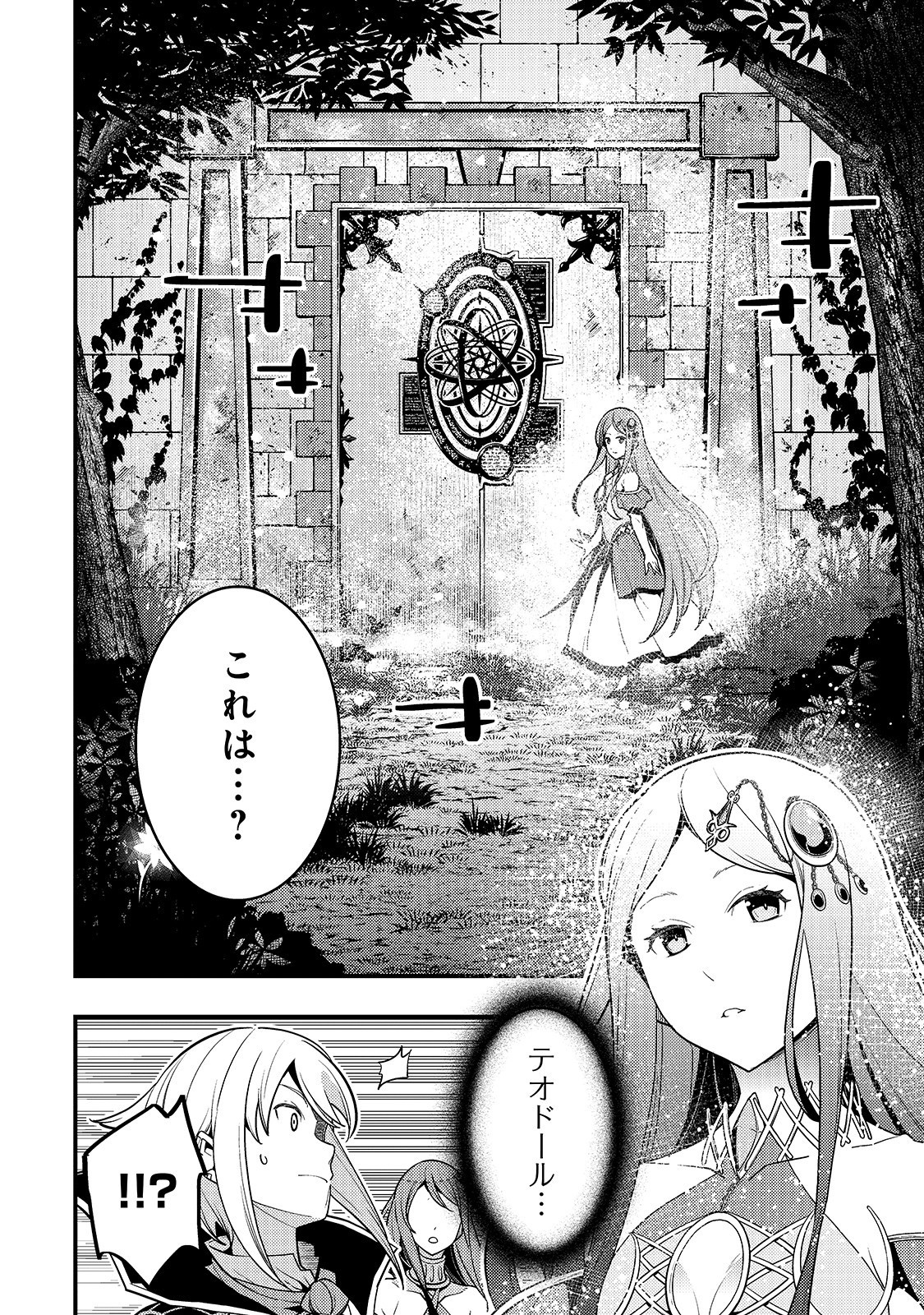 境界迷宮と異界の魔術師 第19話 - Page 6