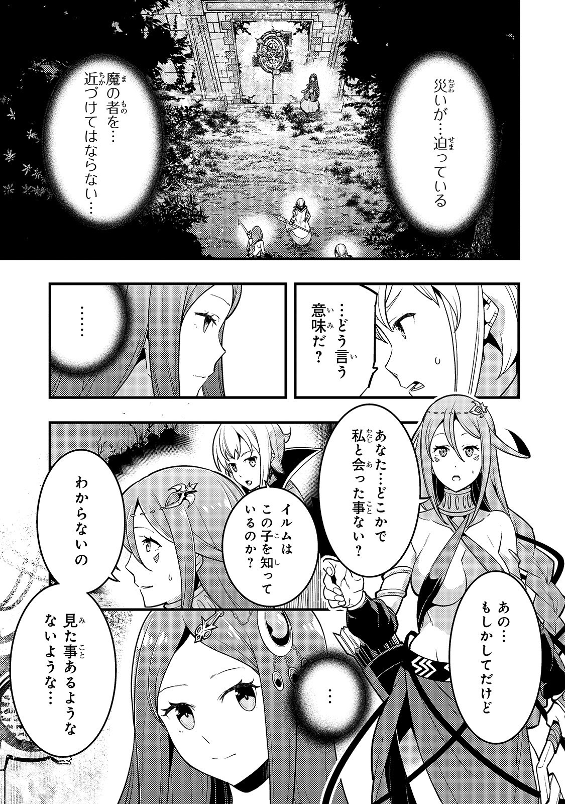 境界迷宮と異界の魔術師 第19話 - Page 7