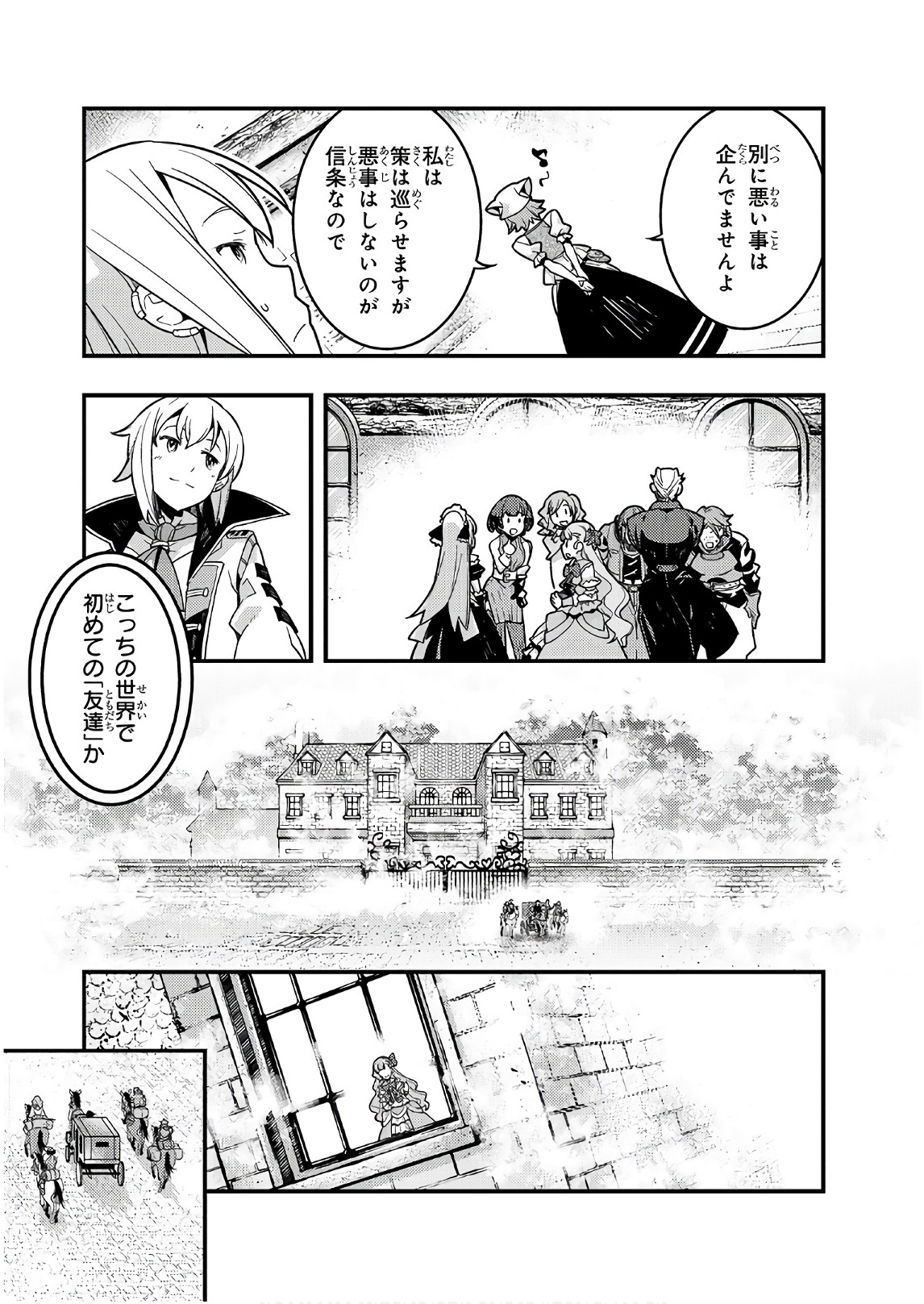 境界迷宮と異界の魔術師 第2話 - Page 25