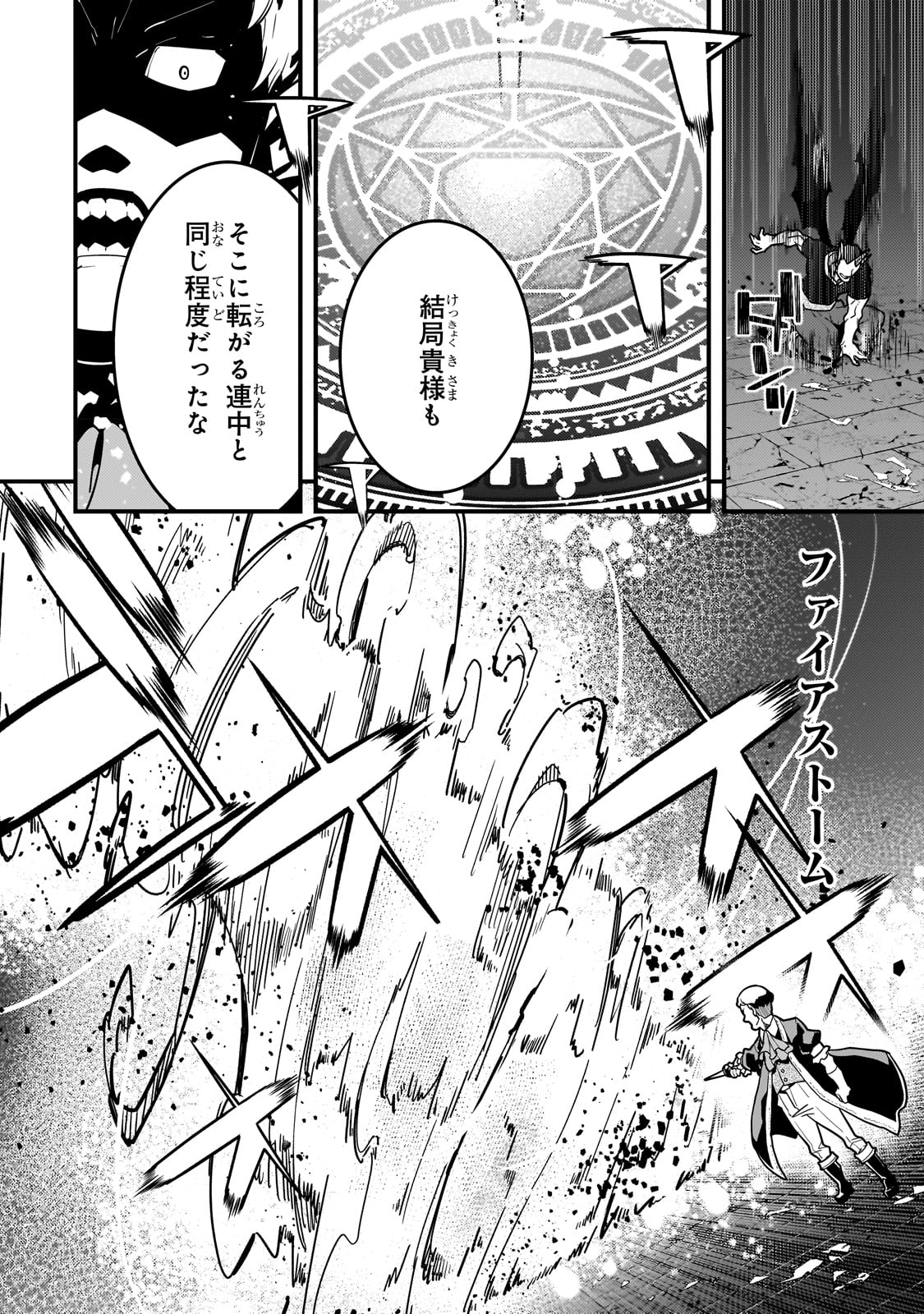 境界迷宮と異界の魔術師 第57話 - Page 16