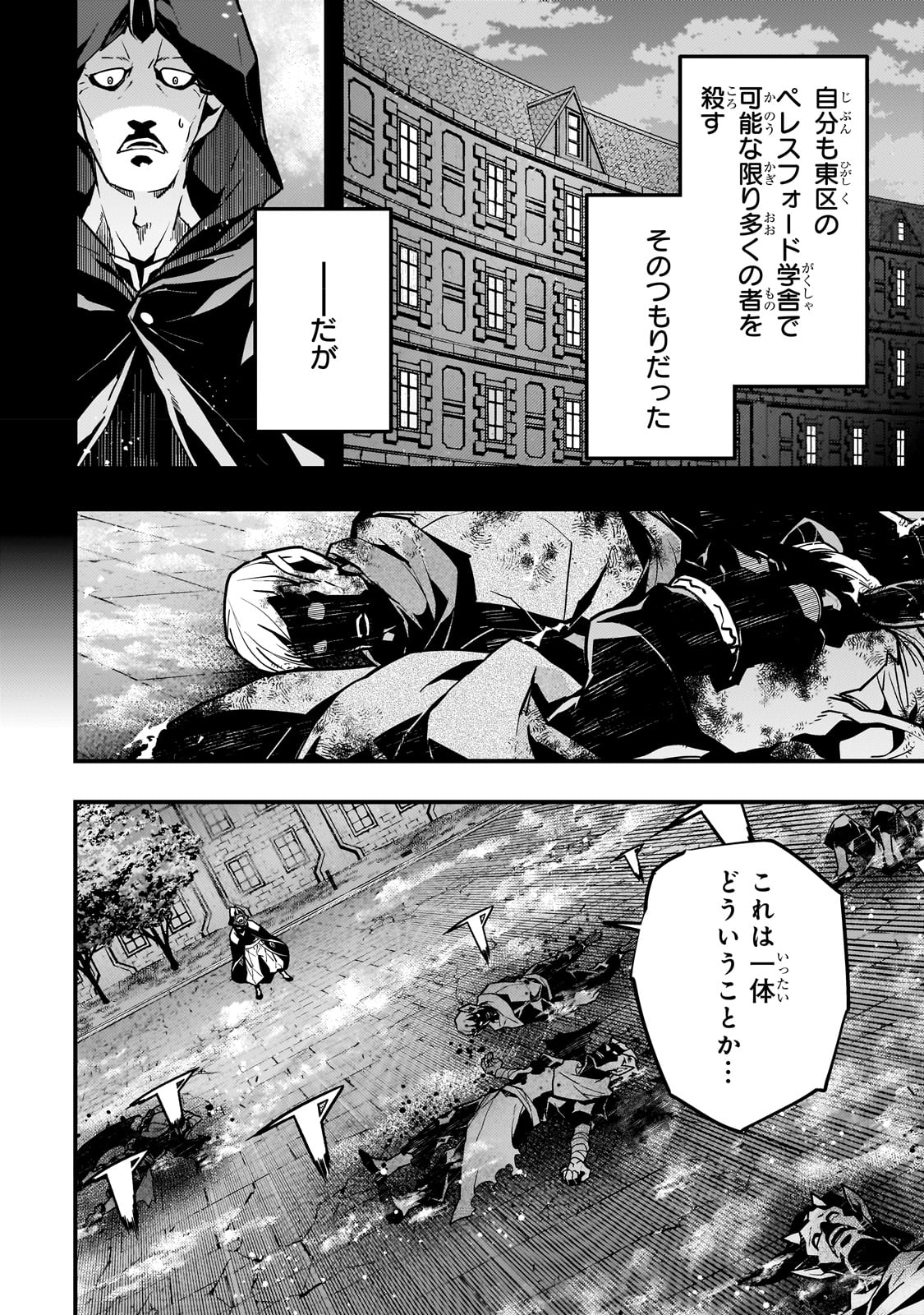 境界迷宮と異界の魔術師 第57話 - Page 2